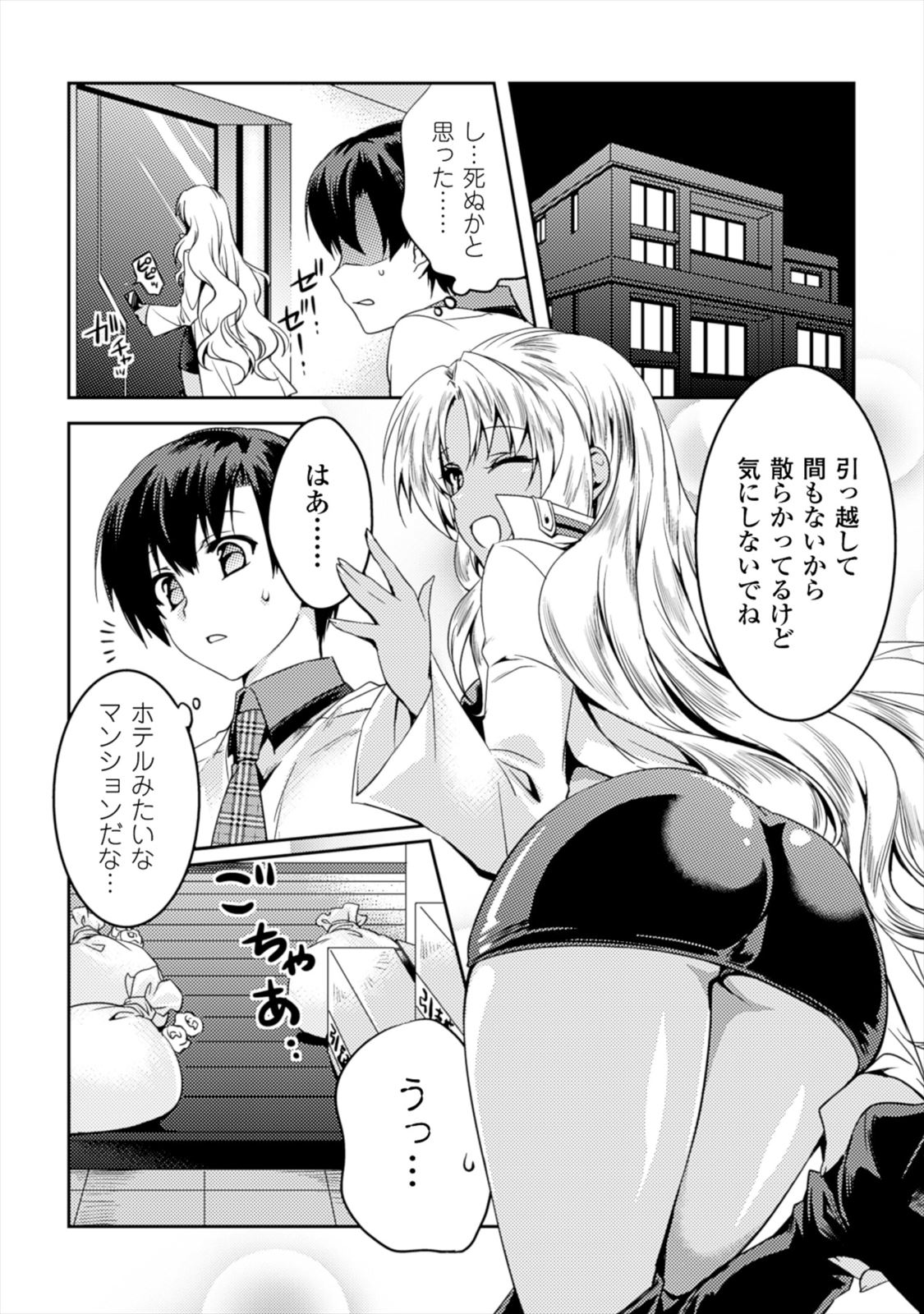 SHISHUNKI NA ADAM - EVIL EYES - raw - Chapter 3 - https://jpdd.ccdd.to/JPDD/shishunkinaadamevileyes/125030/hgk5t4431sm.jpg