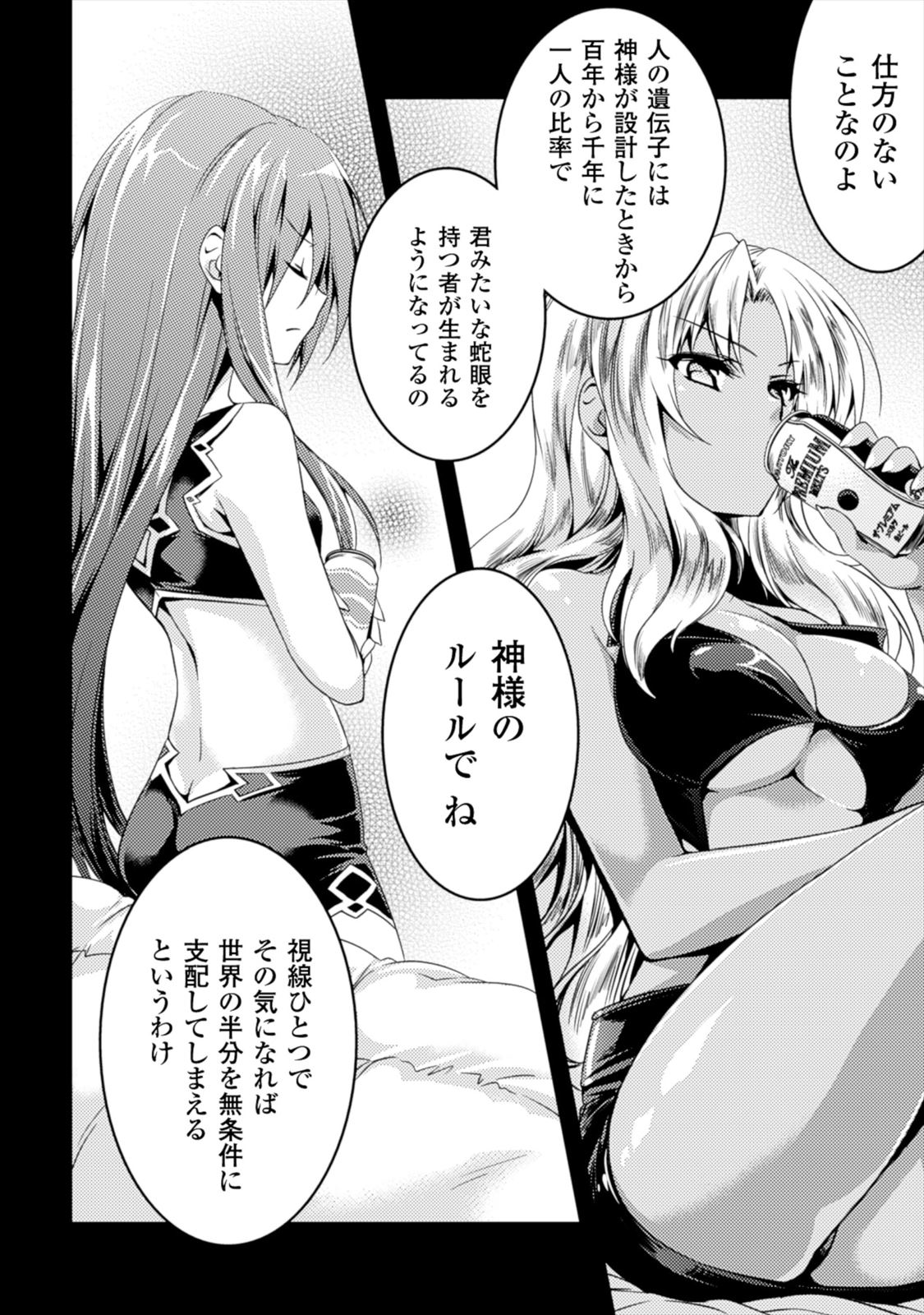 SHISHUNKI NA ADAM - EVIL EYES - raw - Chapter 3 - https://jpdd.ccdd.to/JPDD/shishunkinaadamevileyes/125030/lozutxxq5kg.jpg