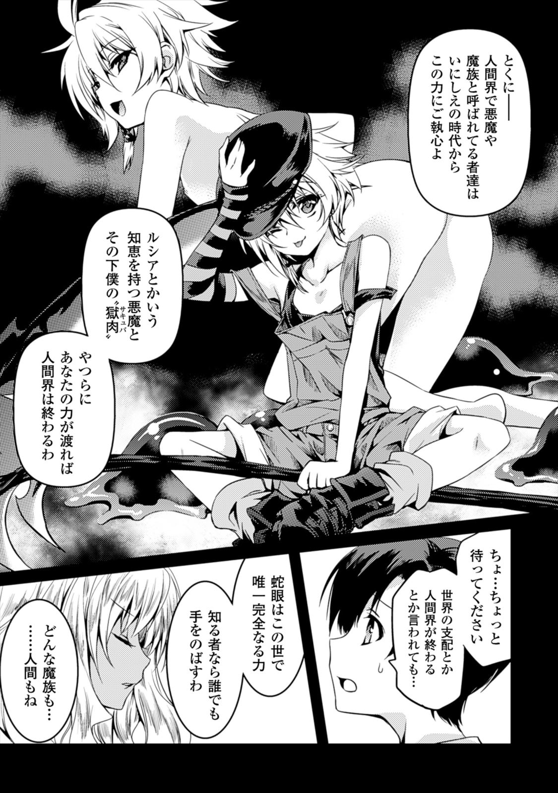SHISHUNKI NA ADAM - EVIL EYES - raw - Chapter 3 - https://jpdd.ccdd.to/JPDD/shishunkinaadamevileyes/125030/vvuroypd3j3.jpg