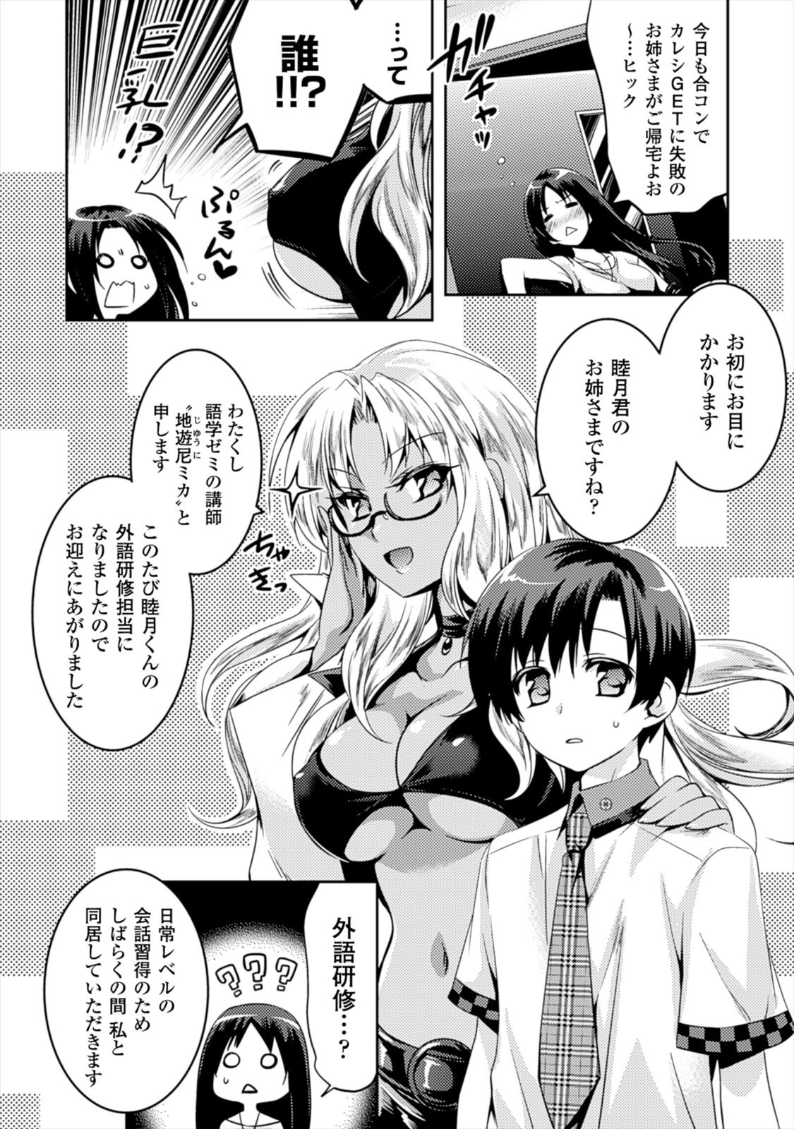 SHISHUNKI NA ADAM - EVIL EYES - raw - Chapter 3 - https://jpdd.ccdd.to/JPDD/shishunkinaadamevileyes/125030/zozpg10llqh.jpg