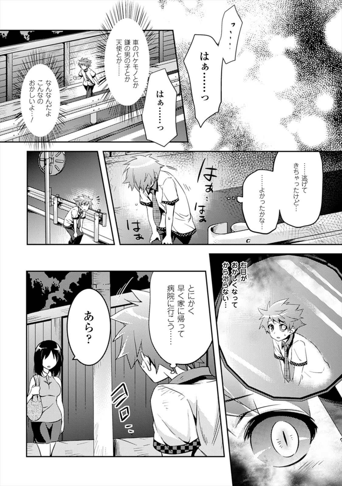 SHISHUNKI NA ADAM - EVIL EYES - raw - Chapter 2 - https://jpdd.ccdd.to/JPDD/shishunkinaadamevileyes/125031/i4j023vr0xz.jpg