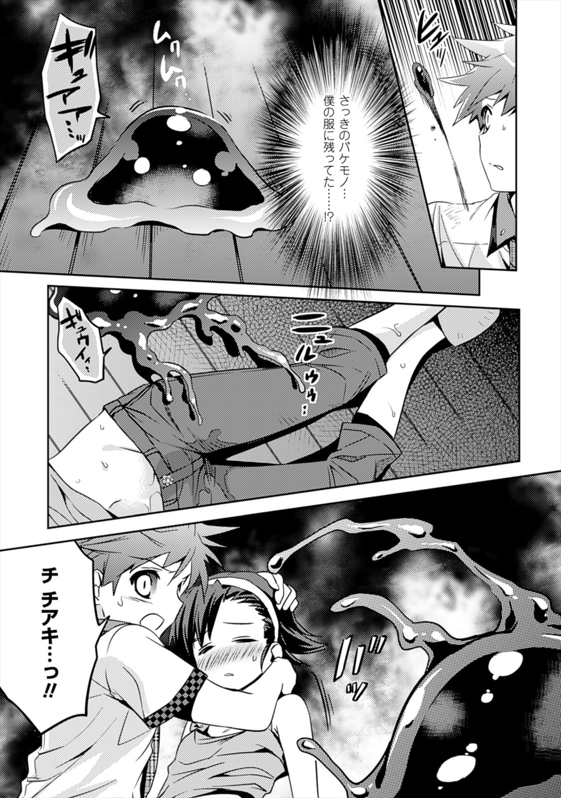 SHISHUNKI NA ADAM - EVIL EYES - raw - Chapter 2 - https://jpdd.ccdd.to/JPDD/shishunkinaadamevileyes/125031/p03yk3jmmom.jpg