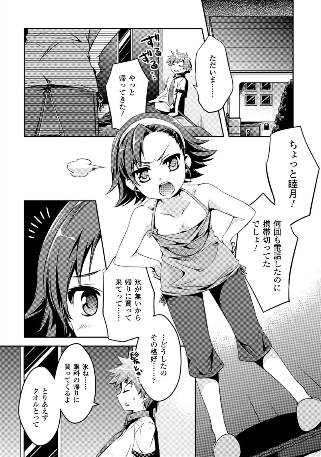 SHISHUNKI NA ADAM - EVIL EYES - raw - Chapter 2 - https://jpdd.ccdd.to/JPDD/shishunkinaadamevileyes/125031/r3zzpwb2sti.jpg