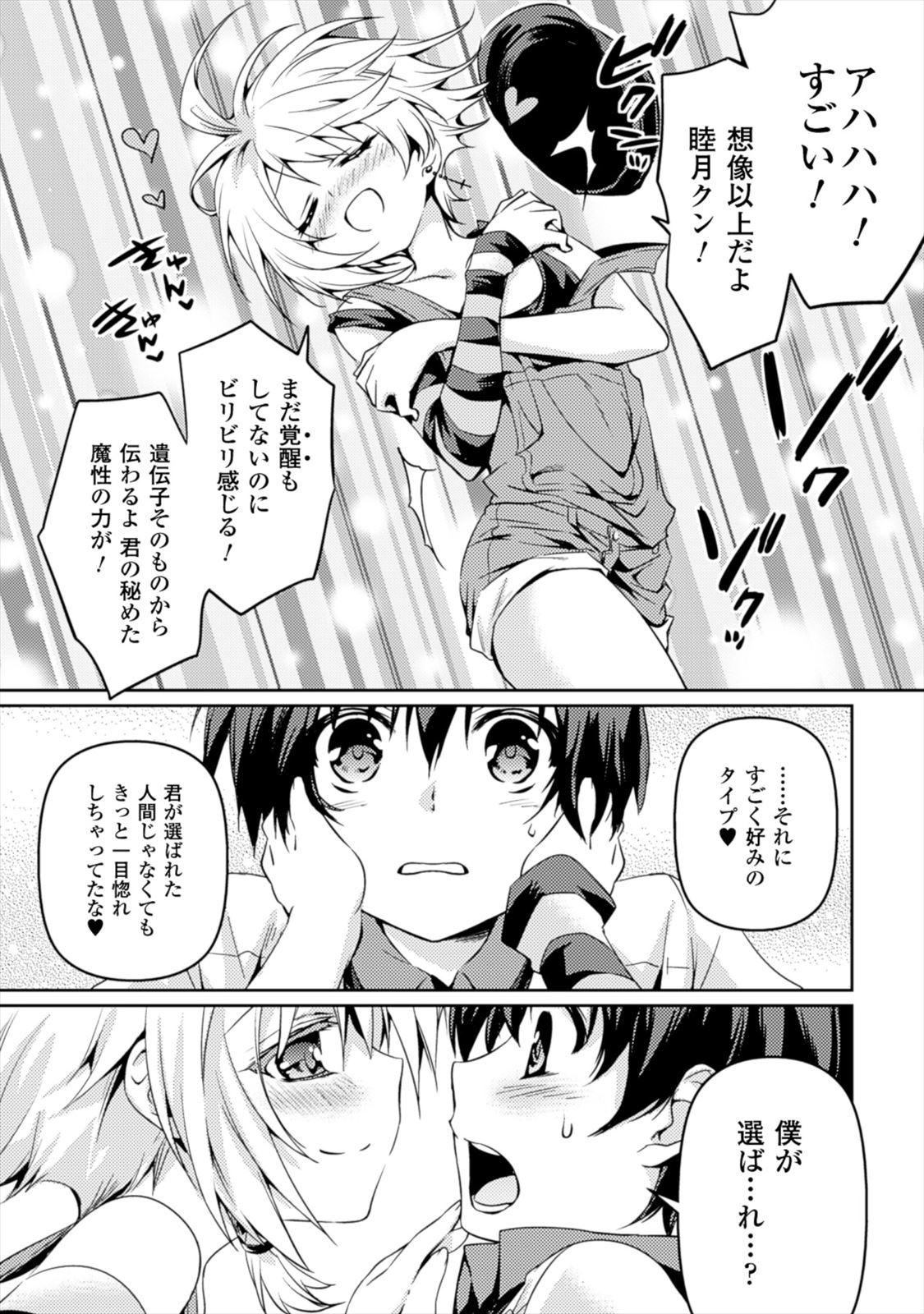 SHISHUNKI NA ADAM - EVIL EYES - raw - Chapter 1 - https://jpdd.ccdd.to/JPDD/shishunkinaadamevileyes/125032/ebqychfrmtd.jpg