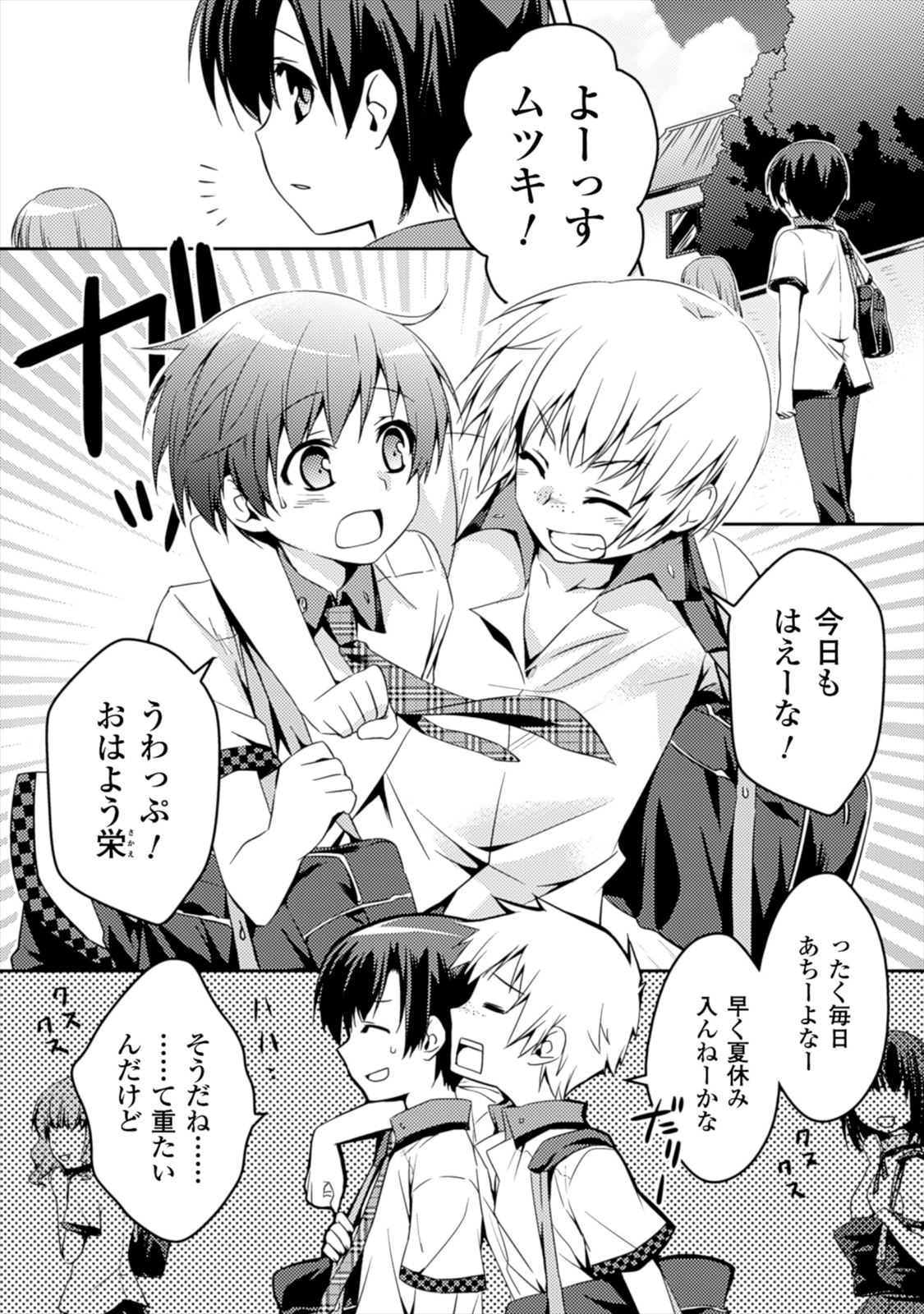 SHISHUNKI NA ADAM - EVIL EYES - raw - Chapter 1 - https://jpdd.ccdd.to/JPDD/shishunkinaadamevileyes/125032/pxmiaqazch2.jpg