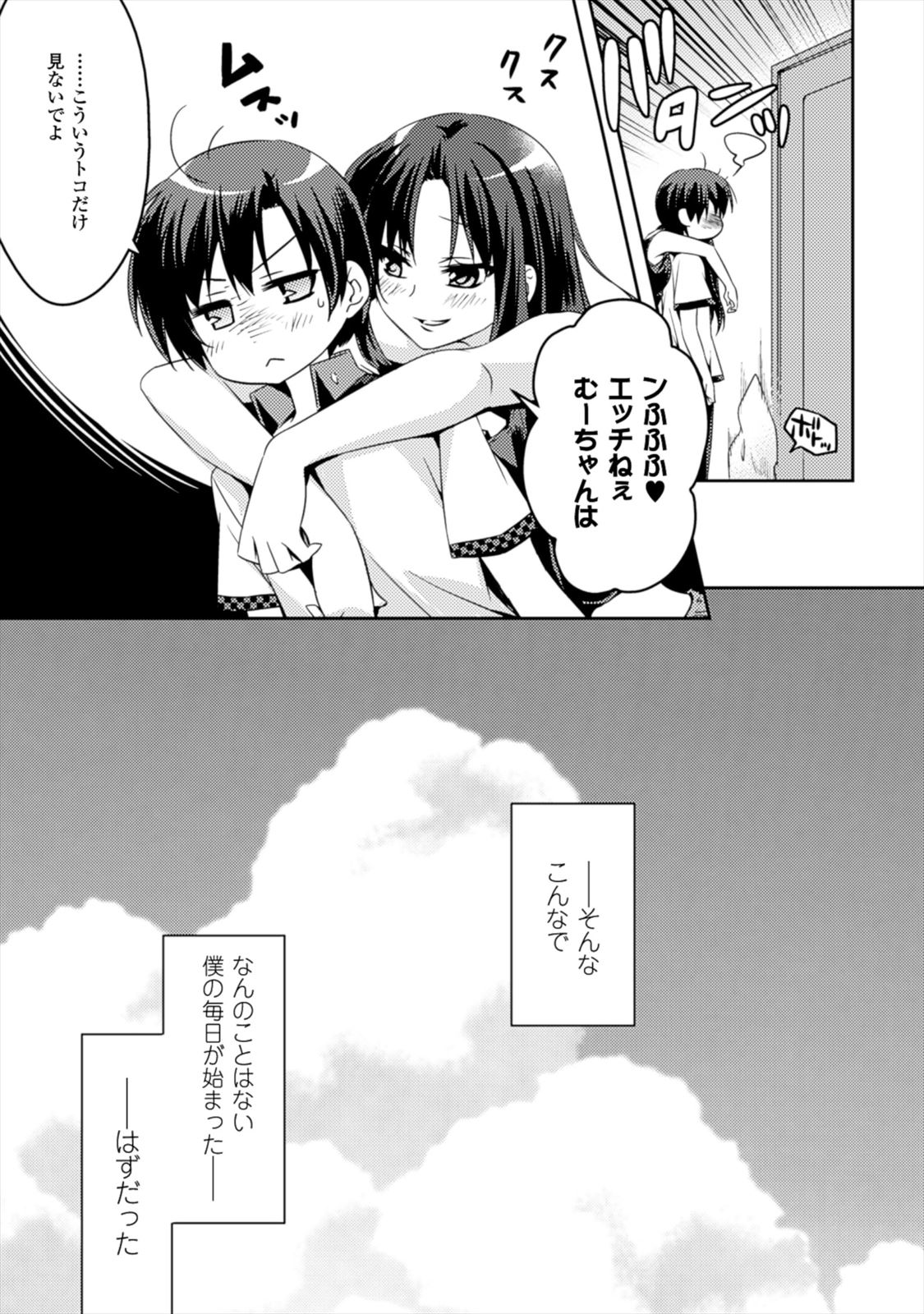 SHISHUNKI NA ADAM - EVIL EYES - raw - Chapter 1 - https://jpdd.ccdd.to/JPDD/shishunkinaadamevileyes/125032/yp25nel2u1b.jpg