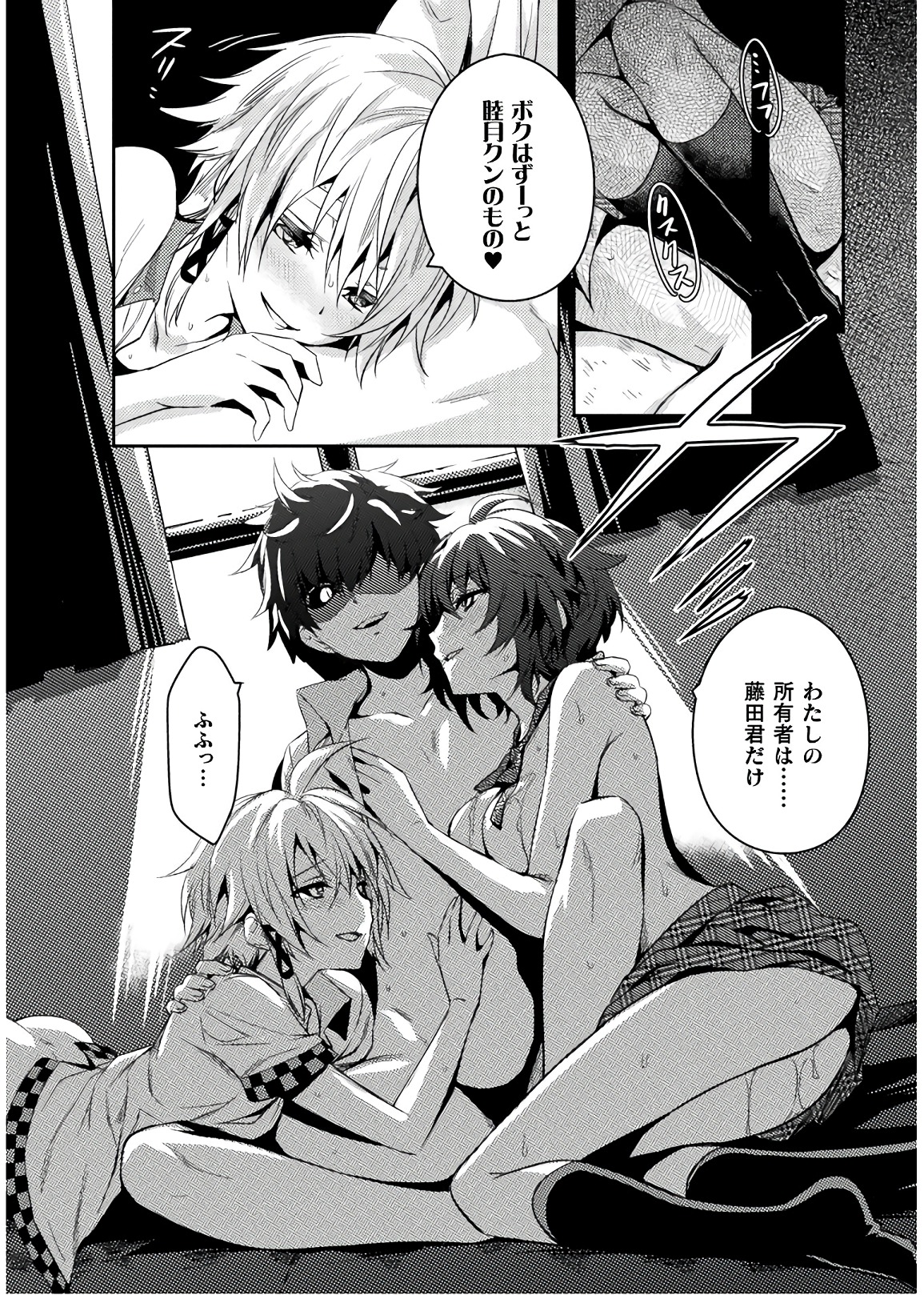 SHISHUNKI NA ADAM - EVIL EYES - raw - Chapter 26 - https://jpdd.ccdd.to/JPDD/shishunkinaadamevileyes/86385/3d1rzlp2j04.jpg