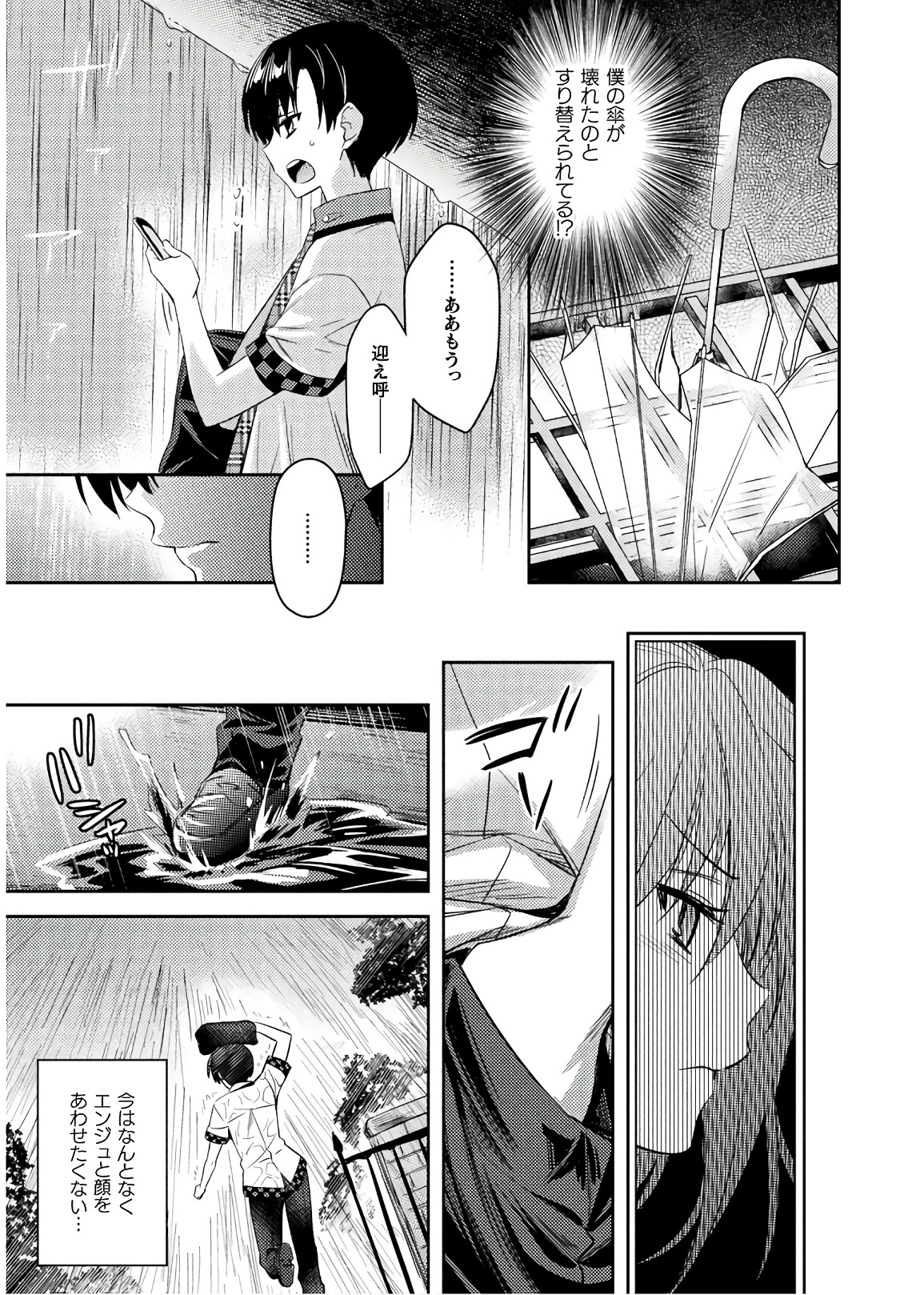 SHISHUNKI NA ADAM - EVIL EYES - raw - Chapter 25 - https://jpdd.ccdd.to/JPDD/shishunkinaadamevileyes/86386/1iq4izxiikb.jpg