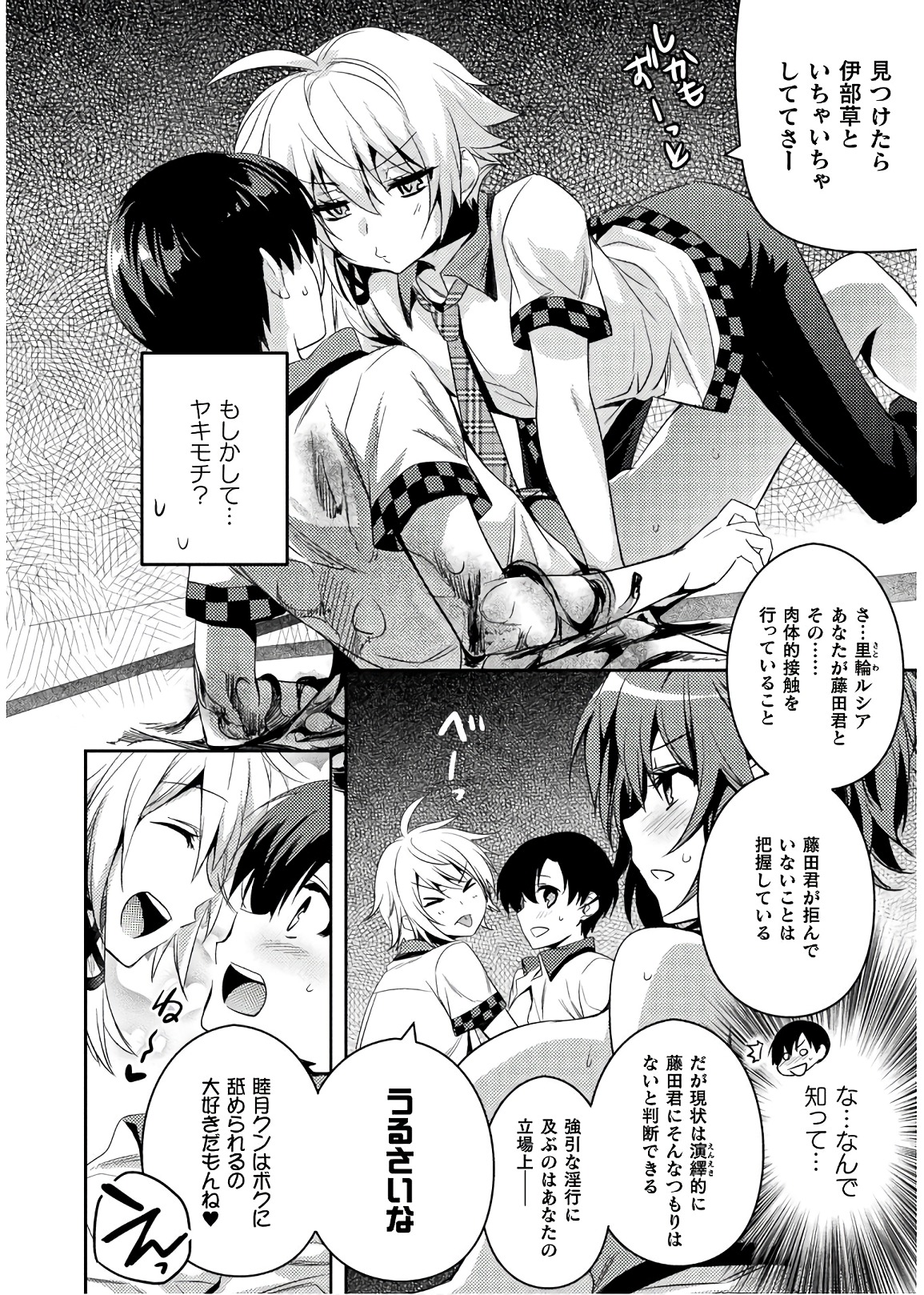 SHISHUNKI NA ADAM - EVIL EYES - raw - Chapter 25 - https://jpdd.ccdd.to/JPDD/shishunkinaadamevileyes/86386/a0i15hup0fe.jpg