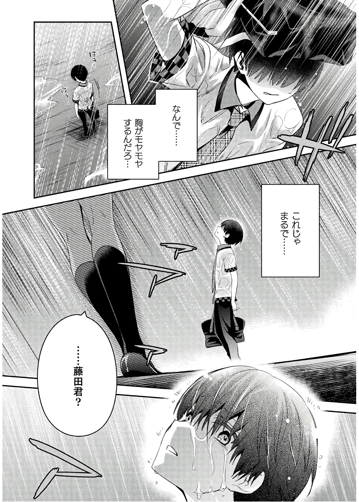 SHISHUNKI NA ADAM - EVIL EYES - raw - Chapter 25 - https://jpdd.ccdd.to/JPDD/shishunkinaadamevileyes/86386/ifillswp03l.jpg