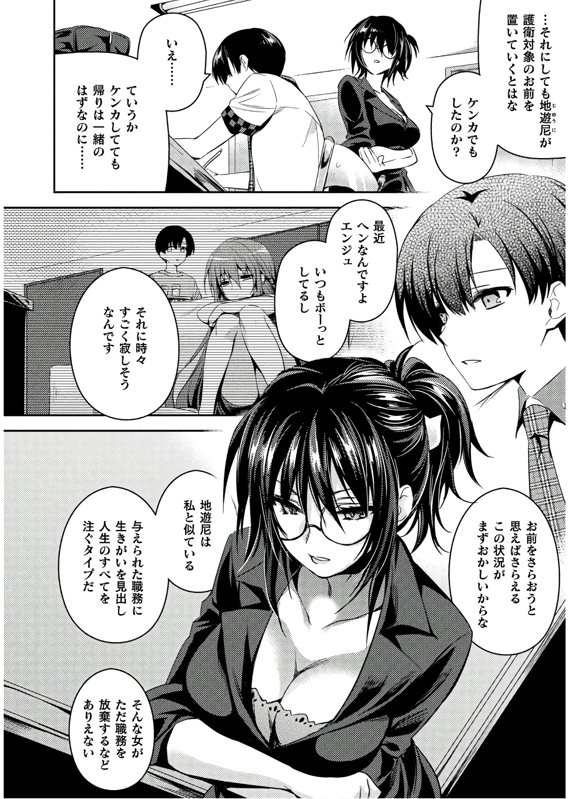 SHISHUNKI NA ADAM - EVIL EYES - raw - Chapter 25 - https://jpdd.ccdd.to/JPDD/shishunkinaadamevileyes/86386/kmurwwqhca0.jpg