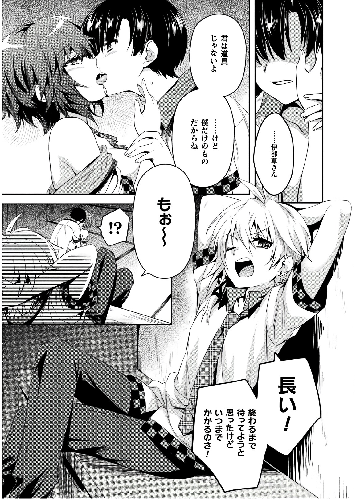 SHISHUNKI NA ADAM - EVIL EYES - raw - Chapter 25 - https://jpdd.ccdd.to/JPDD/shishunkinaadamevileyes/86386/s2icf1rn3db.jpg
