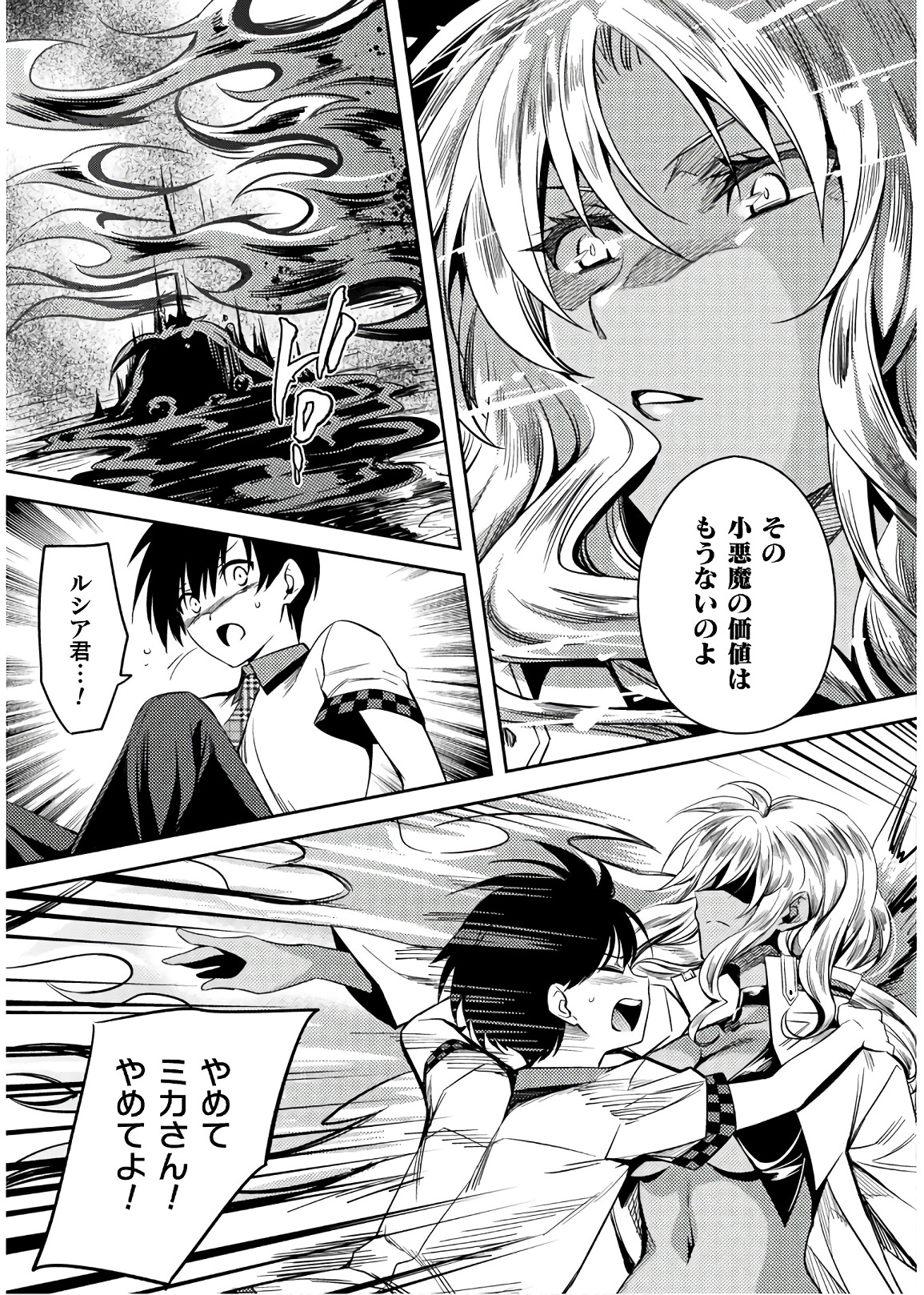 SHISHUNKI NA ADAM - EVIL EYES - raw - Chapter 28 - https://jpdd.ccdd.to/JPDD/shishunkinaadamevileyes/86427/hiqigzvdnpa.jpg