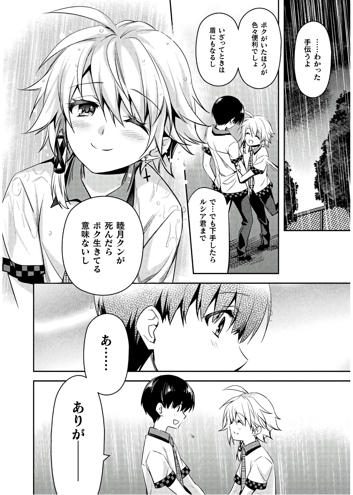 SHISHUNKI NA ADAM - EVIL EYES - raw - Chapter 28 - https://jpdd.ccdd.to/JPDD/shishunkinaadamevileyes/86427/osb5onyvij2.jpg
