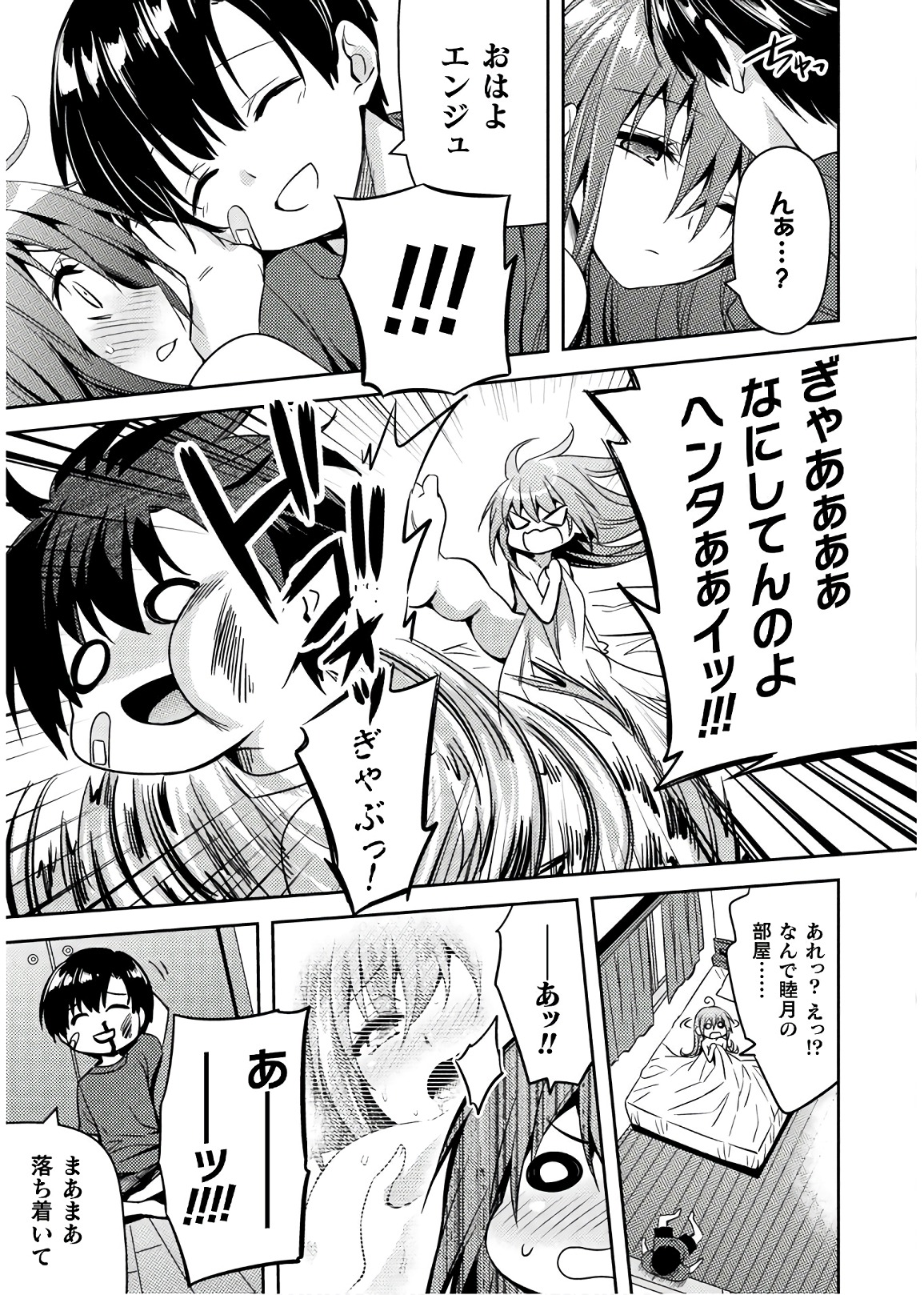 SHISHUNKI NA ADAM - EVIL EYES - raw - Chapter 33 - https://jpdd.ccdd.to/JPDD/shishunkinaadamevileyes/86500/3ypqgprvqfg.jpg