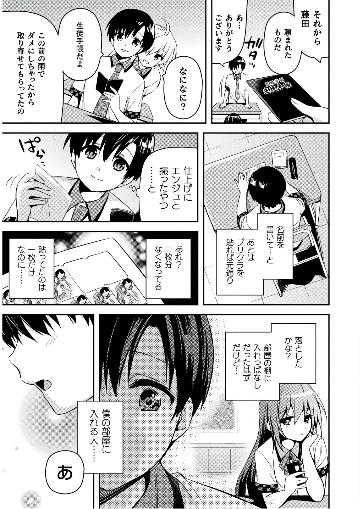 SHISHUNKI NA ADAM - EVIL EYES - raw - Chapter 33 - https://jpdd.ccdd.to/JPDD/shishunkinaadamevileyes/86500/44vlevpam4a.jpg