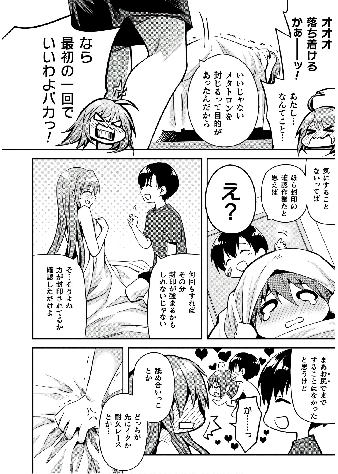 SHISHUNKI NA ADAM - EVIL EYES - raw - Chapter 33 - https://jpdd.ccdd.to/JPDD/shishunkinaadamevileyes/86500/ajiligqdwru.jpg