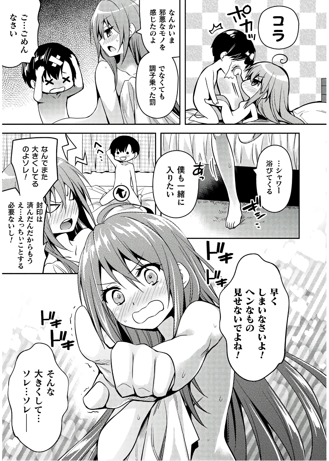 SHISHUNKI NA ADAM - EVIL EYES - raw - Chapter 33 - https://jpdd.ccdd.to/JPDD/shishunkinaadamevileyes/86500/gdhottq1sha.jpg