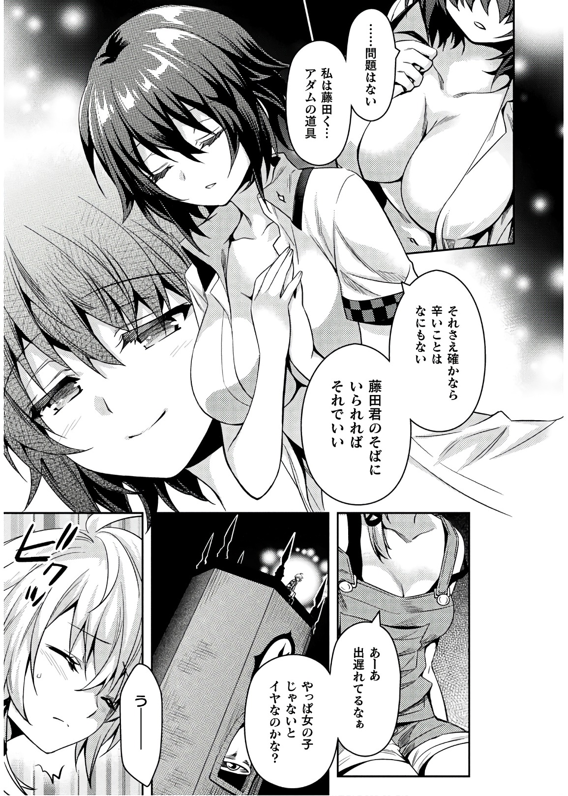 SHISHUNKI NA ADAM - EVIL EYES - raw - Chapter 33 - https://jpdd.ccdd.to/JPDD/shishunkinaadamevileyes/86500/mosslw42dmr.jpg
