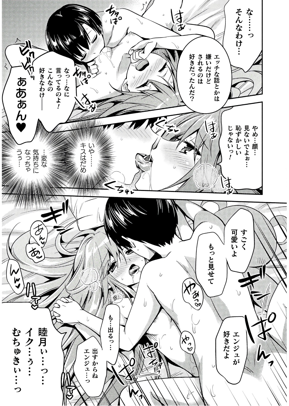 SHISHUNKI NA ADAM - EVIL EYES - raw - Chapter 33 - https://jpdd.ccdd.to/JPDD/shishunkinaadamevileyes/86500/pst2yms2m20.jpg