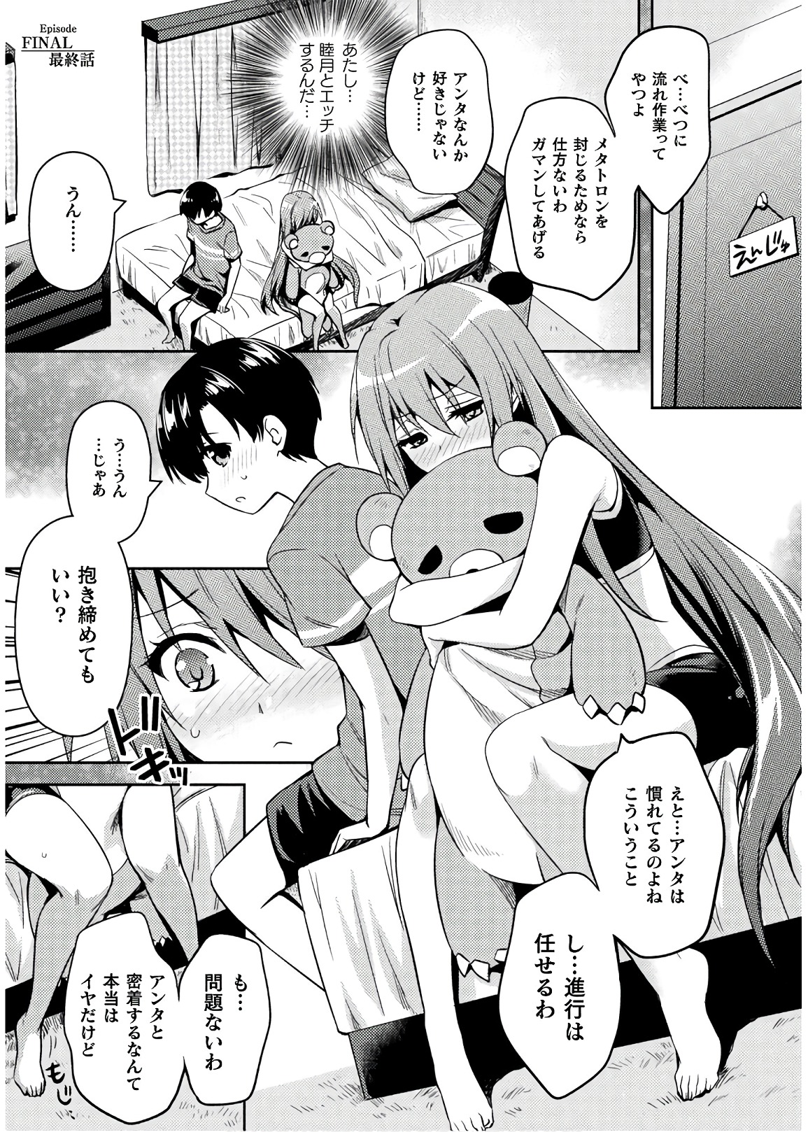 SHISHUNKI NA ADAM - EVIL EYES - raw - Chapter 33 - https://jpdd.ccdd.to/JPDD/shishunkinaadamevileyes/86500/tjzbcgzzj53.jpg