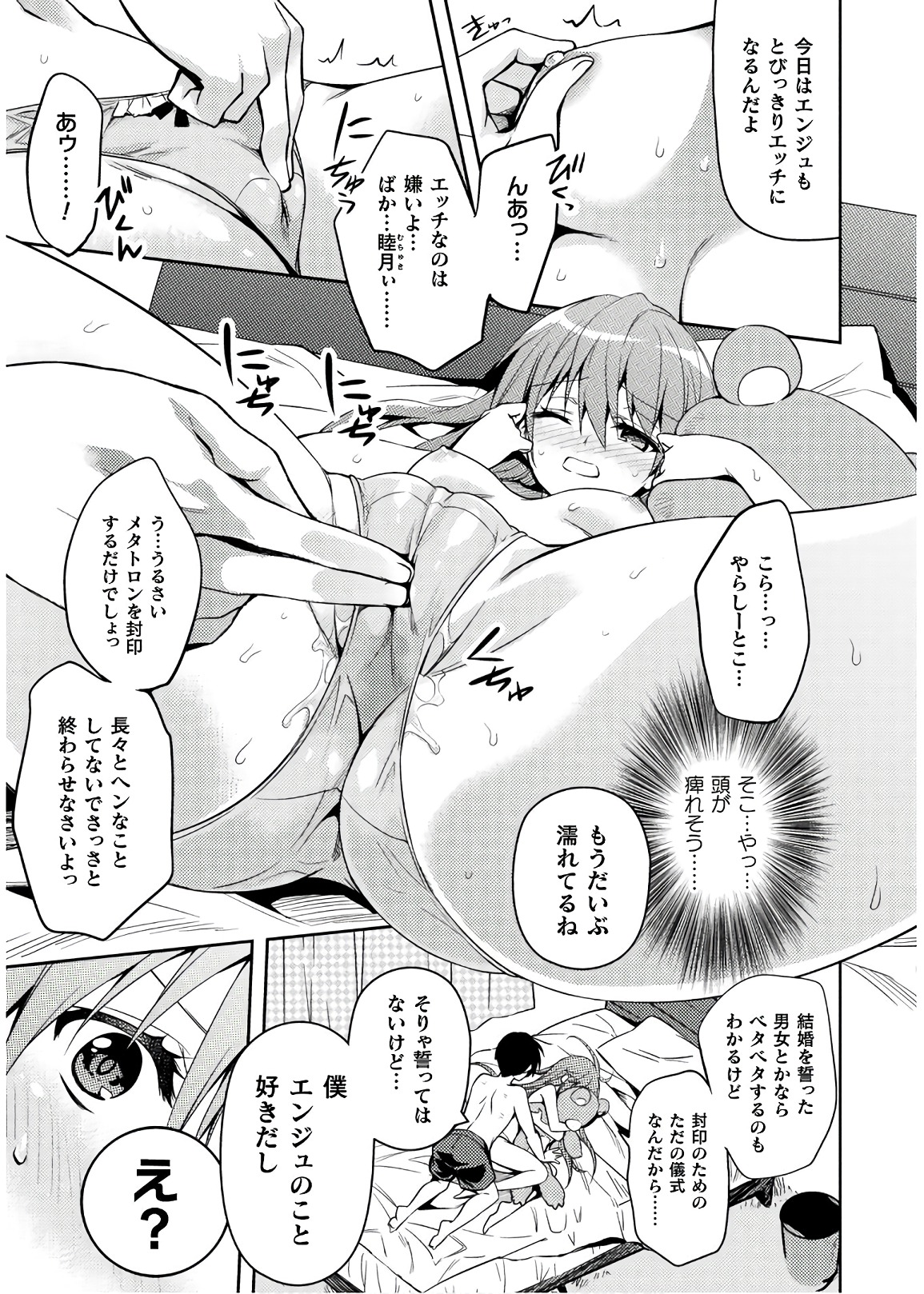 SHISHUNKI NA ADAM - EVIL EYES - raw - Chapter 33 - https://jpdd.ccdd.to/JPDD/shishunkinaadamevileyes/86500/tnsqo40ya2v.jpg