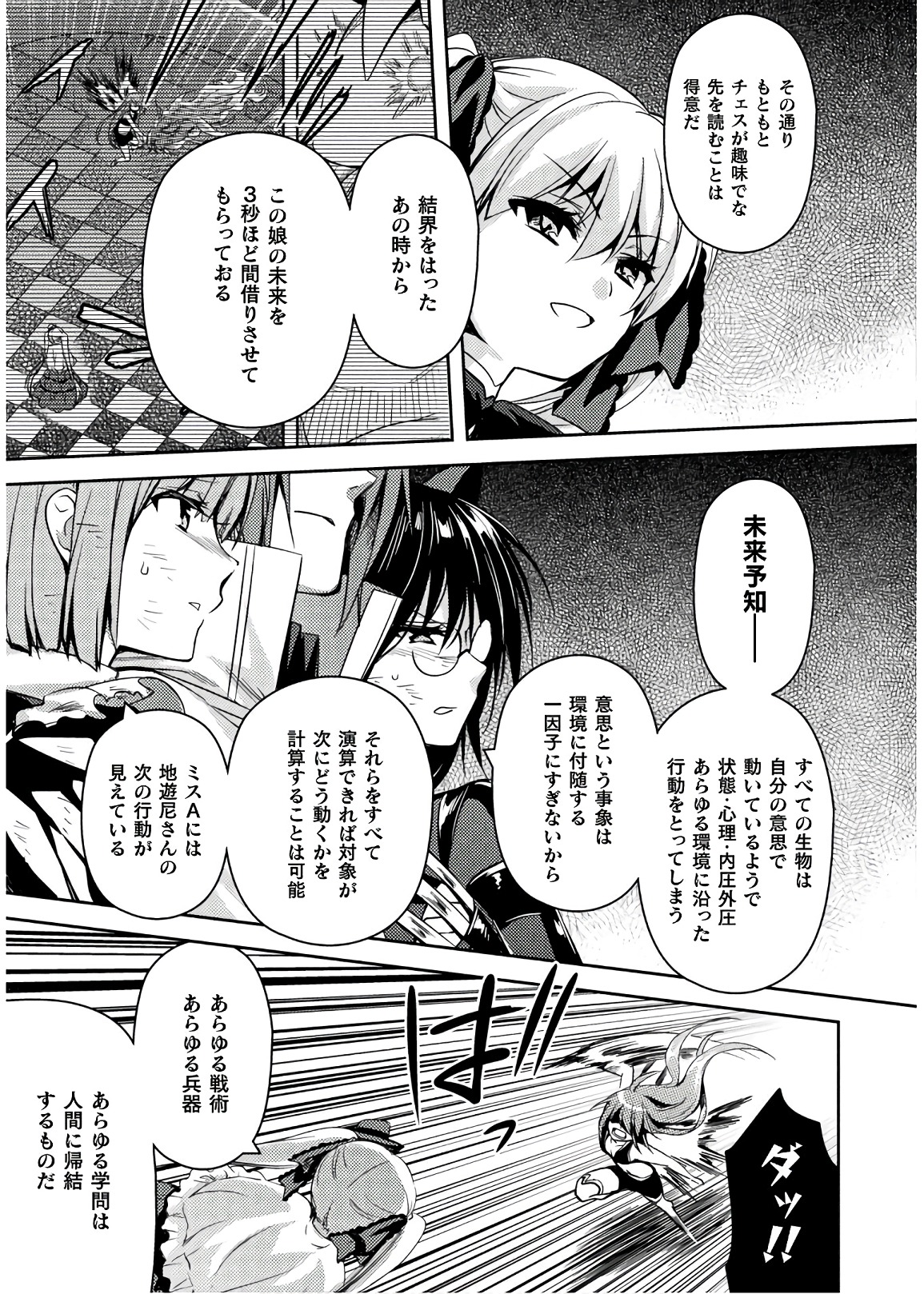 SHISHUNKI NA ADAM - EVIL EYES - raw - Chapter 31 - https://jpdd.ccdd.to/JPDD/shishunkinaadamevileyes/86502/oivzreypbyj.jpg