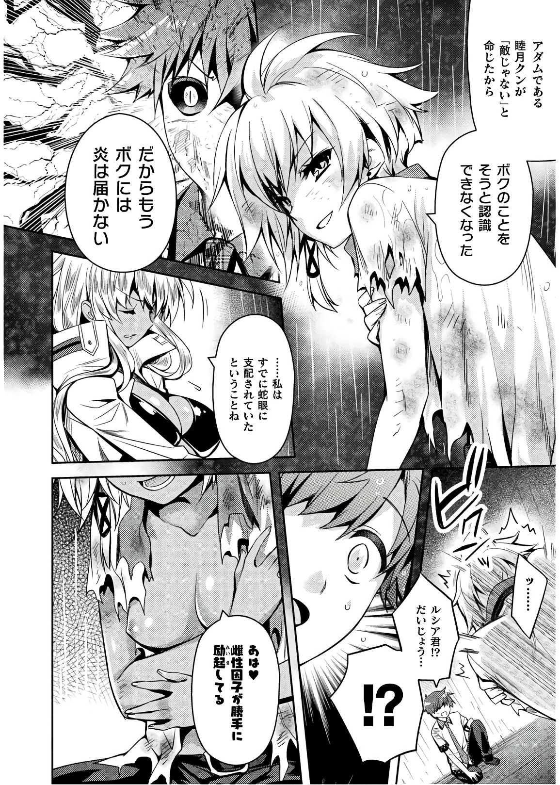 SHISHUNKI NA ADAM - EVIL EYES - raw - Chapter 31 - https://jpdd.ccdd.to/JPDD/shishunkinaadamevileyes/86502/zcz5ch1fbjk.jpg