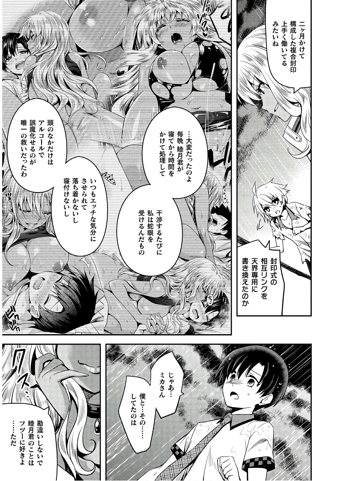 SHISHUNKI NA ADAM - EVIL EYES - raw - Chapter 30 - https://jpdd.ccdd.to/JPDD/shishunkinaadamevileyes/86503/eqd1sm0zygk.jpg