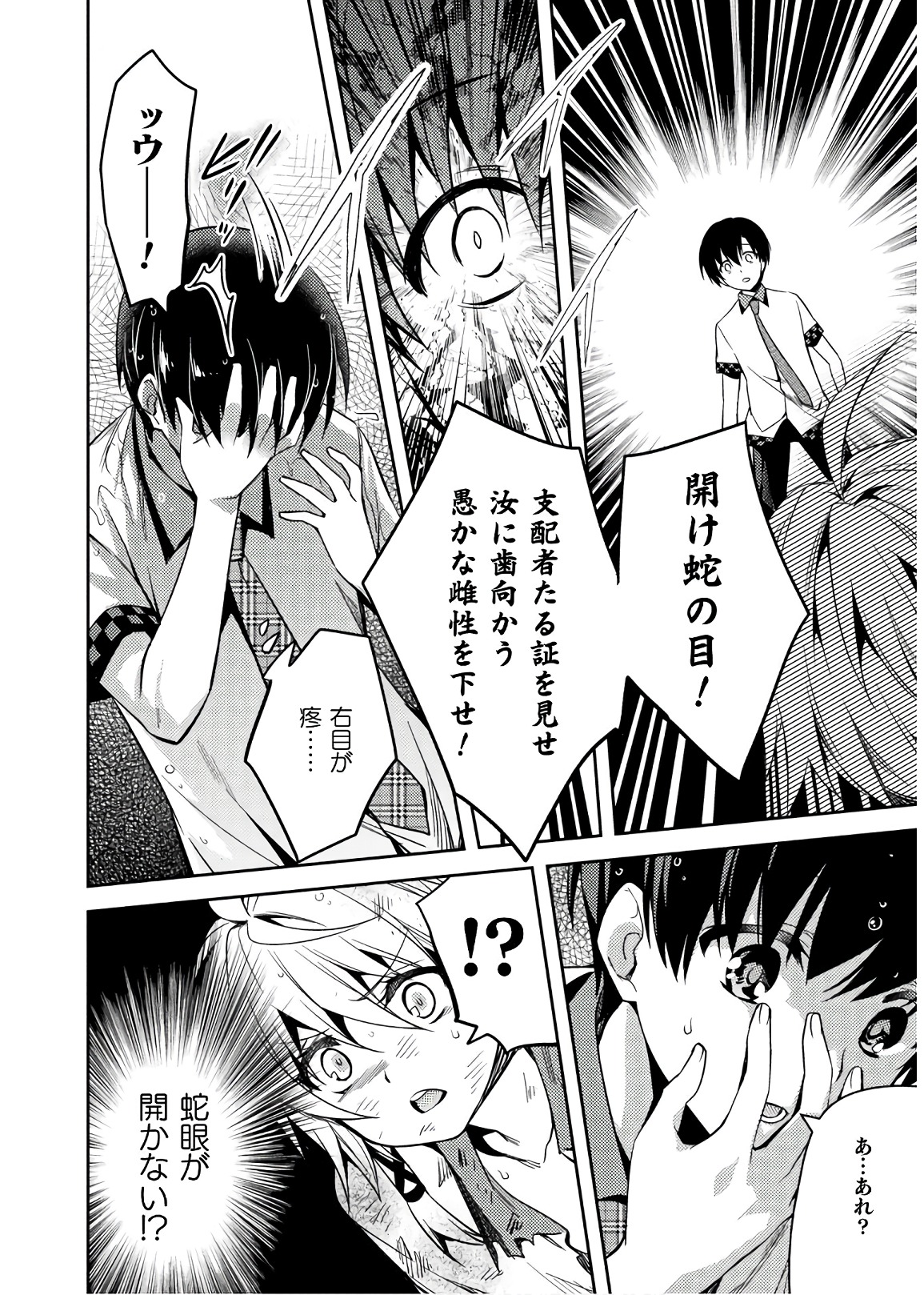 SHISHUNKI NA ADAM - EVIL EYES - raw - Chapter 30 - https://jpdd.ccdd.to/JPDD/shishunkinaadamevileyes/86503/iuaweqdk4qo.jpg