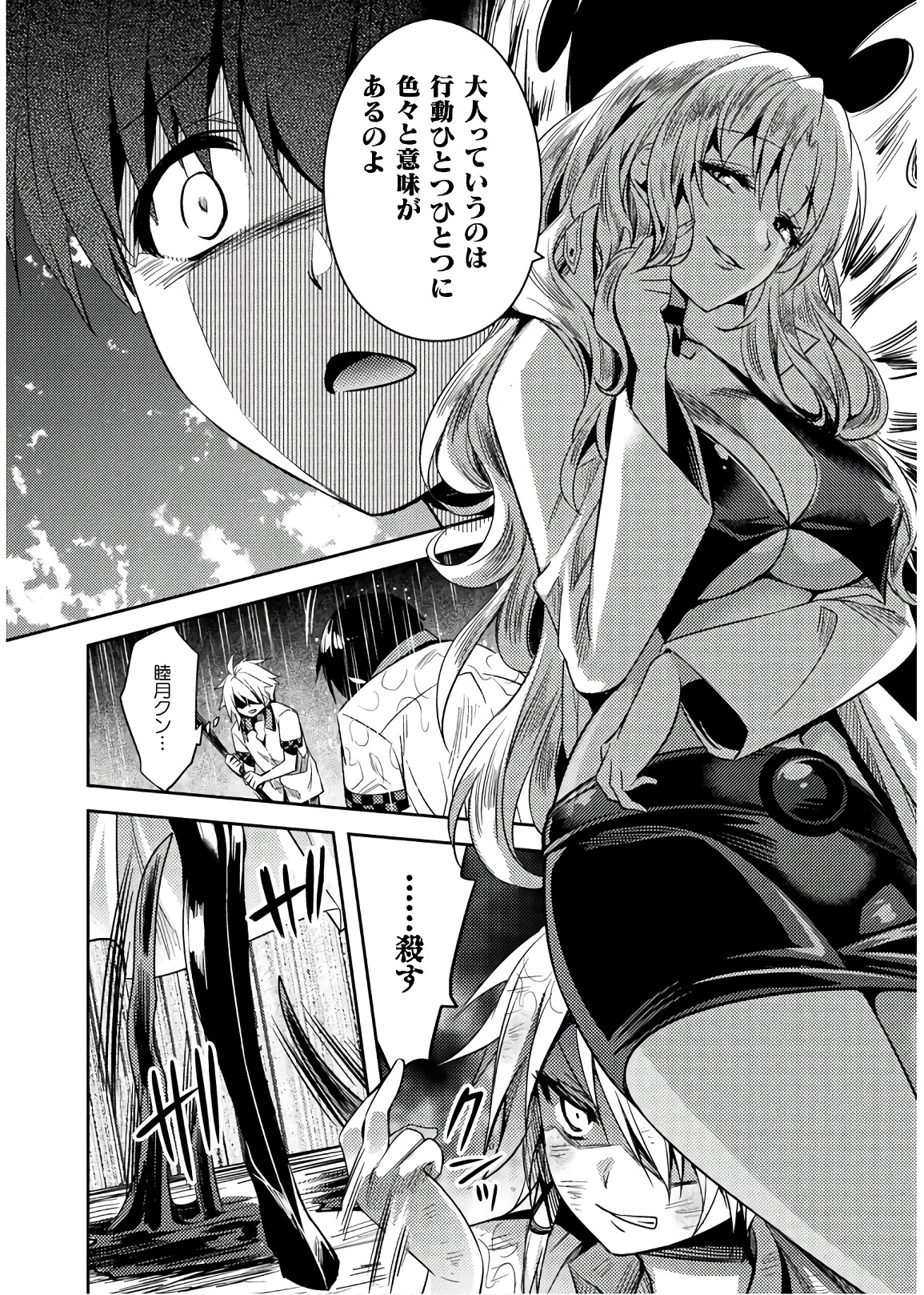 SHISHUNKI NA ADAM - EVIL EYES - raw - Chapter 30 - https://jpdd.ccdd.to/JPDD/shishunkinaadamevileyes/86503/jztu1dnacuy.jpg