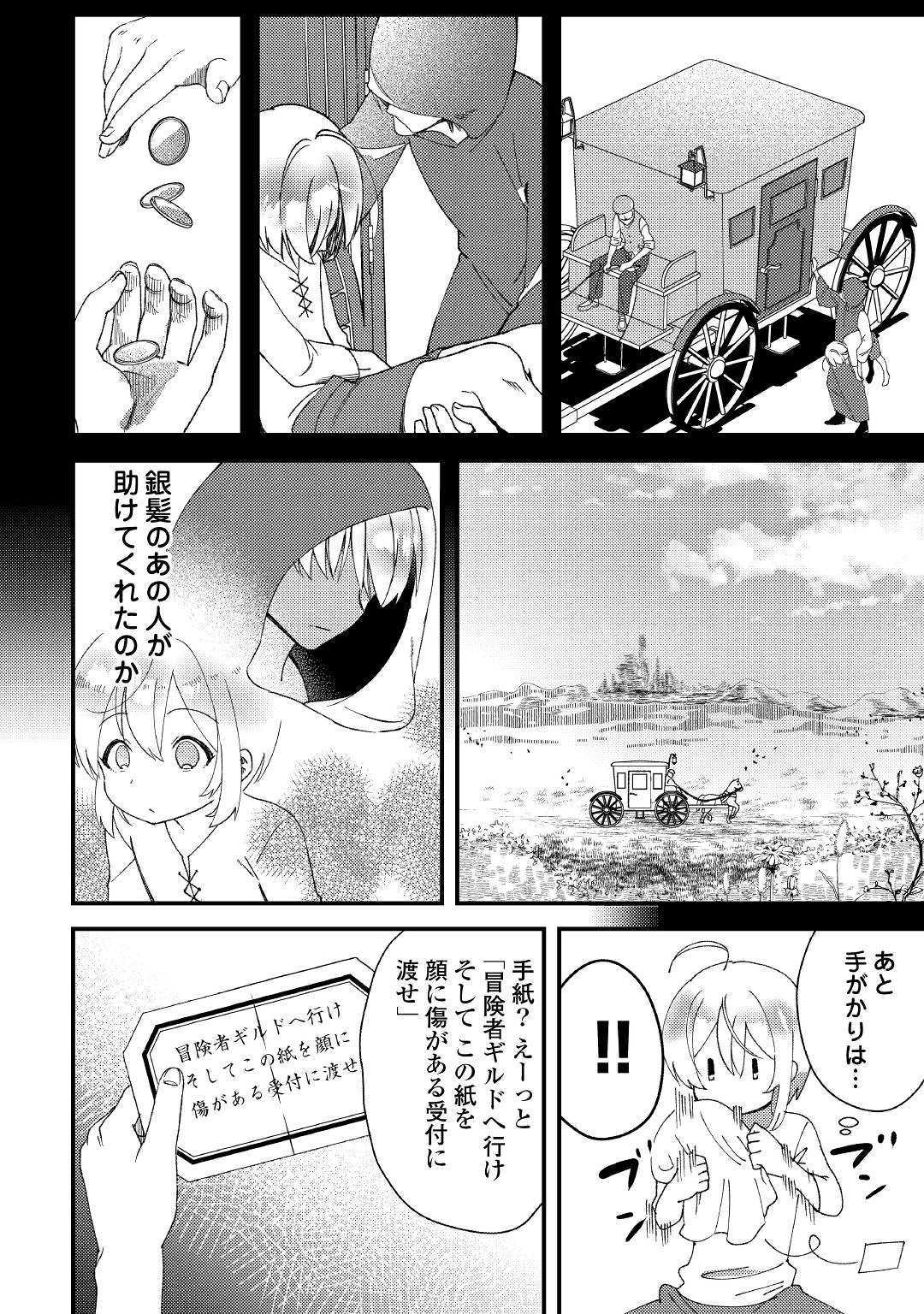 SHOKI SKILL GA BENRI SUGITE ISEKAI SEIKATSU GA TANOSHISUGIRU! (MANGA) - raw - Chapter 1 - https://jpdd.ccdd.to/JPDD/shokiskillgabenrisugiteisekaiseikatsugatanoshisugirumanga/109485/4nqeiwkplt1.jpg