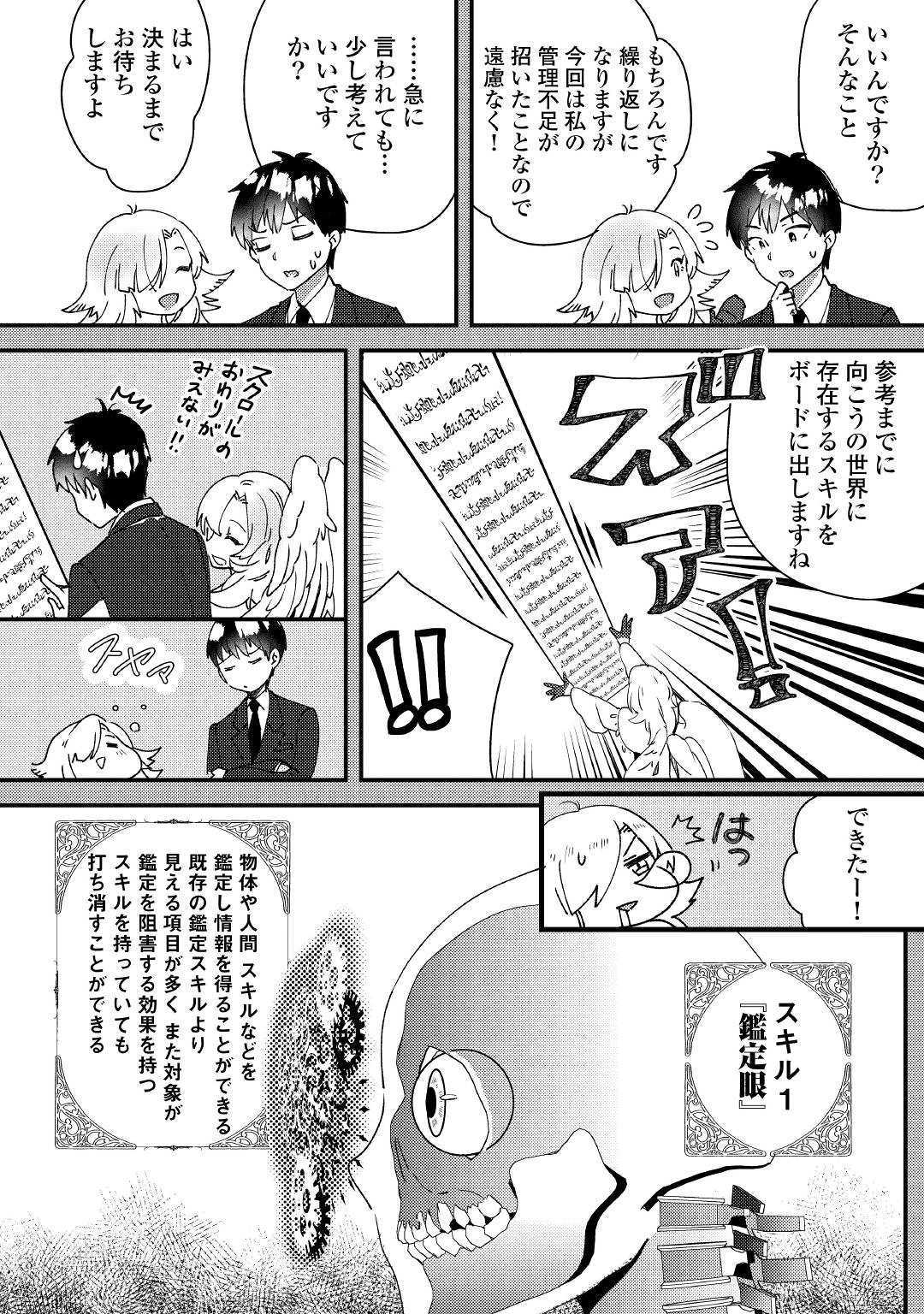 SHOKI SKILL GA BENRI SUGITE ISEKAI SEIKATSU GA TANOSHISUGIRU! (MANGA) - raw - Chapter 1 - https://jpdd.ccdd.to/JPDD/shokiskillgabenrisugiteisekaiseikatsugatanoshisugirumanga/109485/boqmxbpr0my.jpg