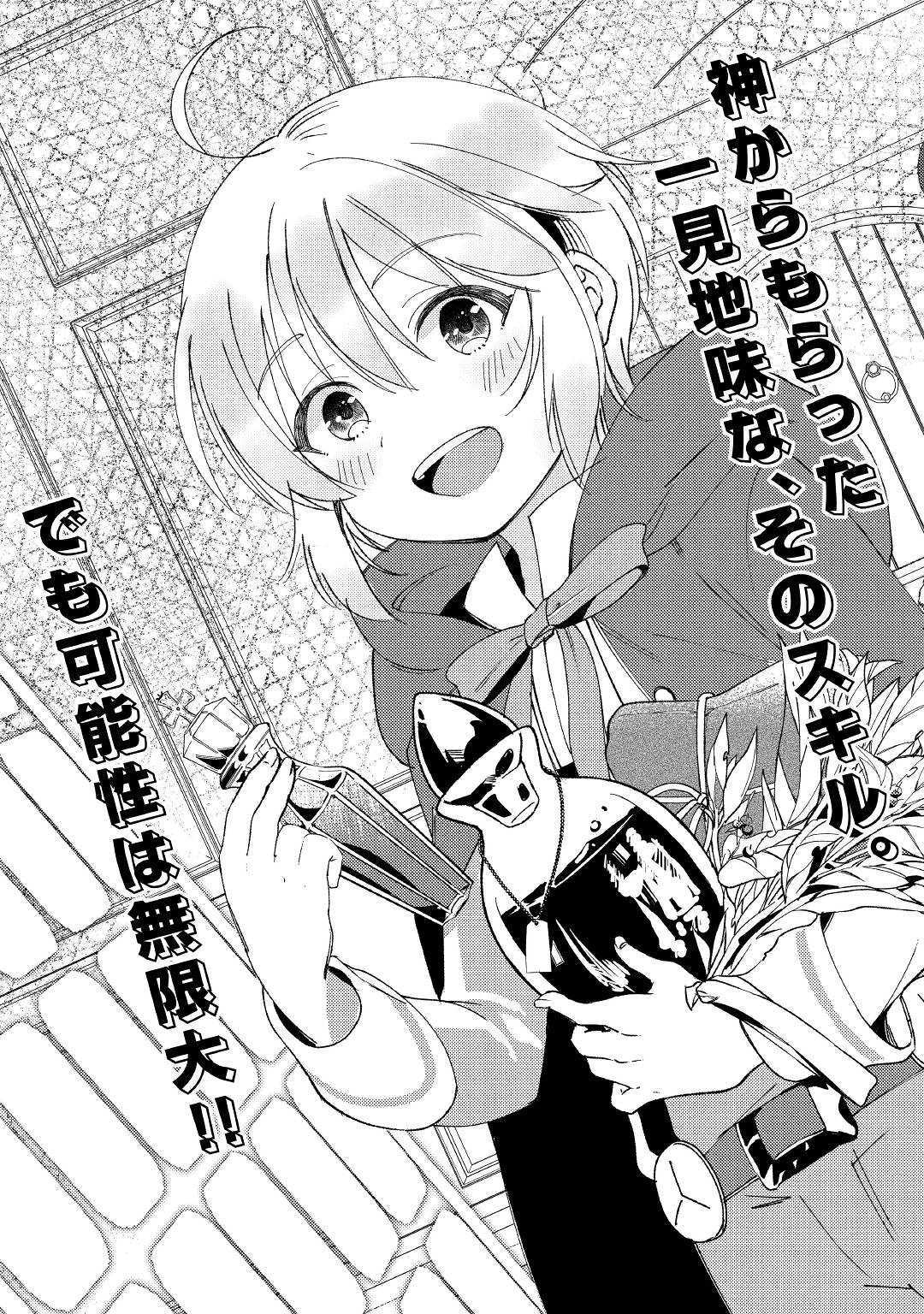 SHOKI SKILL GA BENRI SUGITE ISEKAI SEIKATSU GA TANOSHISUGIRU! (MANGA) - raw - Chapter 1 - https://jpdd.ccdd.to/JPDD/shokiskillgabenrisugiteisekaiseikatsugatanoshisugirumanga/109485/eix3vm5rvf5.jpg