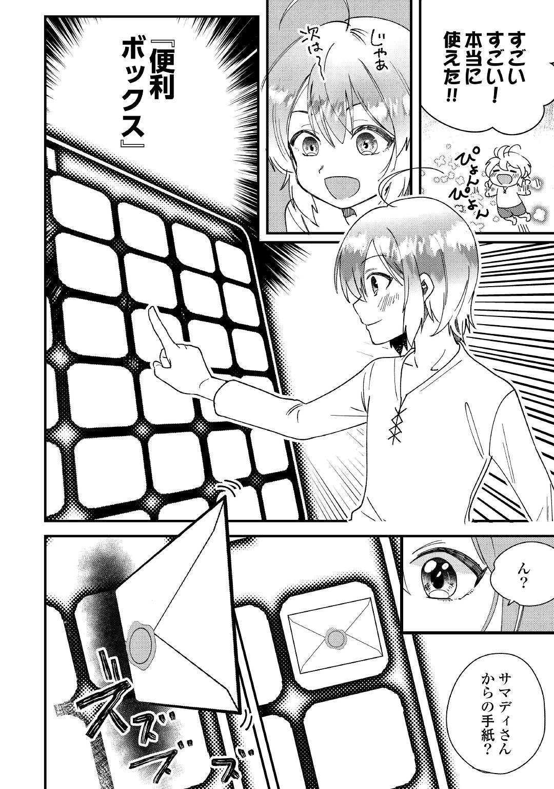 SHOKI SKILL GA BENRI SUGITE ISEKAI SEIKATSU GA TANOSHISUGIRU! (MANGA) - raw - Chapter 1 - https://jpdd.ccdd.to/JPDD/shokiskillgabenrisugiteisekaiseikatsugatanoshisugirumanga/109485/l5n3kpj1ind.jpg