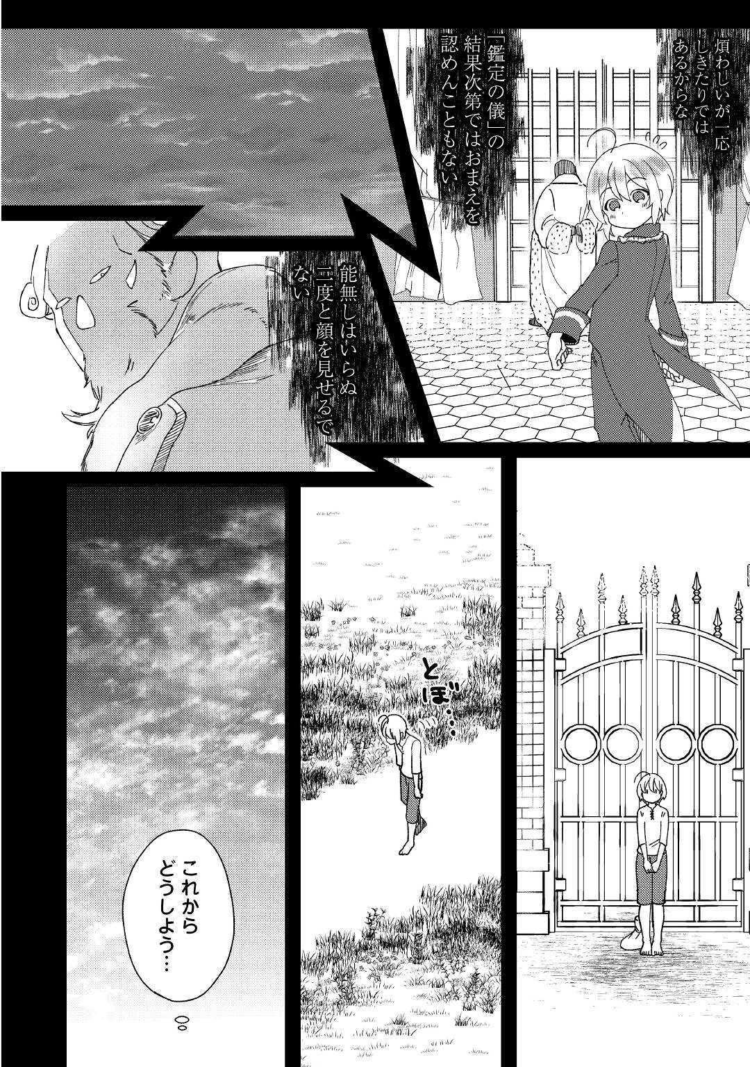 SHOKI SKILL GA BENRI SUGITE ISEKAI SEIKATSU GA TANOSHISUGIRU! (MANGA) - raw - Chapter 1 - https://jpdd.ccdd.to/JPDD/shokiskillgabenrisugiteisekaiseikatsugatanoshisugirumanga/109485/nvzv2h0tcu1.jpg