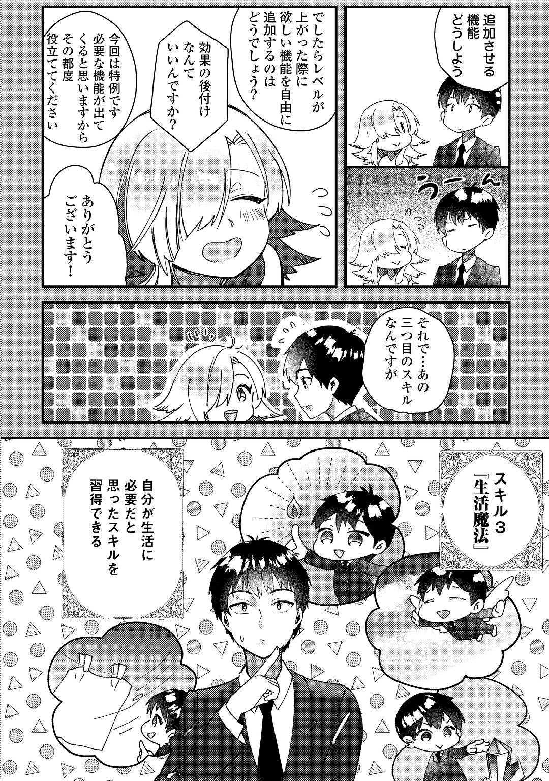 SHOKI SKILL GA BENRI SUGITE ISEKAI SEIKATSU GA TANOSHISUGIRU! (MANGA) - raw - Chapter 1 - https://jpdd.ccdd.to/JPDD/shokiskillgabenrisugiteisekaiseikatsugatanoshisugirumanga/109485/xce2oon2piw.jpg