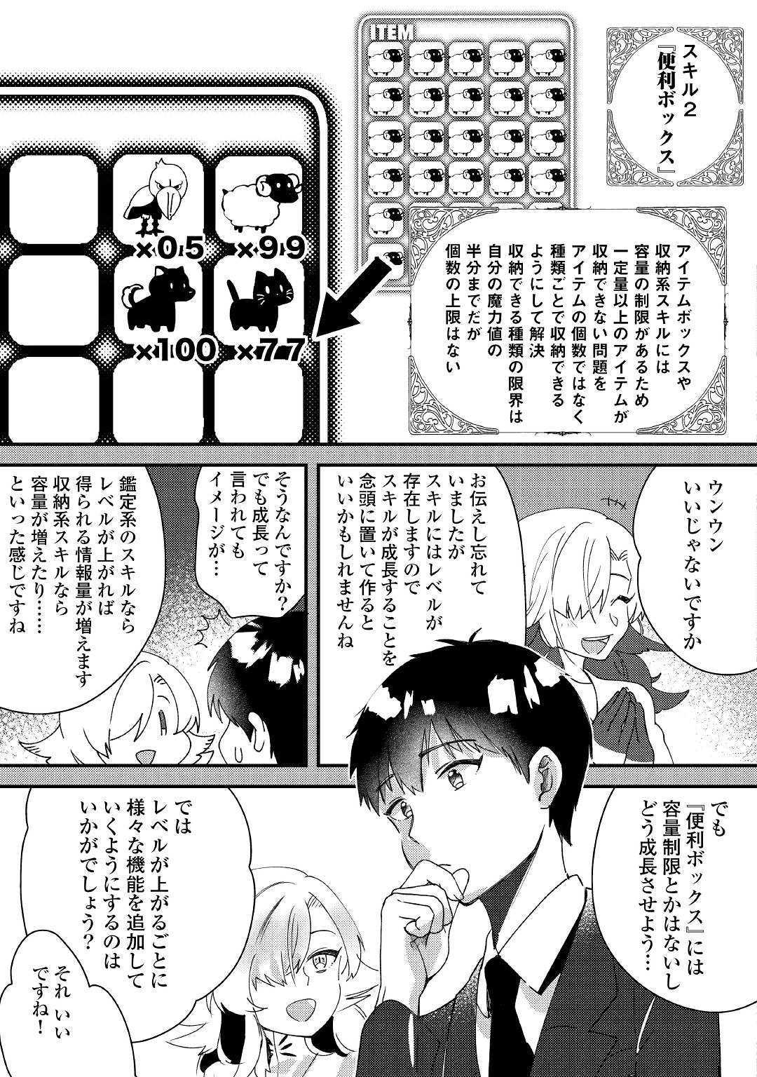 SHOKI SKILL GA BENRI SUGITE ISEKAI SEIKATSU GA TANOSHISUGIRU! (MANGA) - raw - Chapter 1 - https://jpdd.ccdd.to/JPDD/shokiskillgabenrisugiteisekaiseikatsugatanoshisugirumanga/109485/xxp0scauu4s.jpg