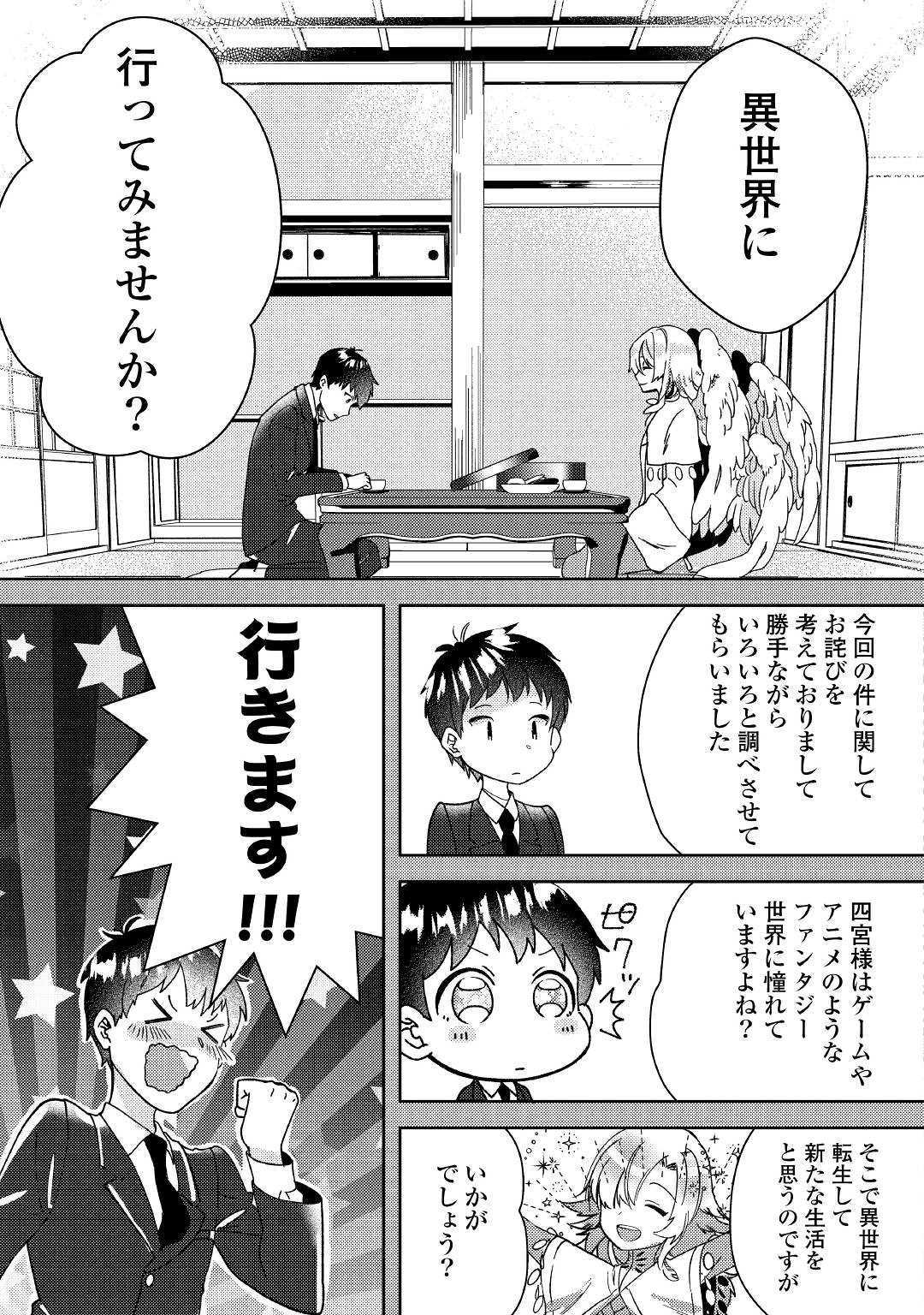 SHOKI SKILL GA BENRI SUGITE ISEKAI SEIKATSU GA TANOSHISUGIRU! (MANGA) - raw - Chapter 1 - https://jpdd.ccdd.to/JPDD/shokiskillgabenrisugiteisekaiseikatsugatanoshisugirumanga/109485/yb014izcrpy.jpg