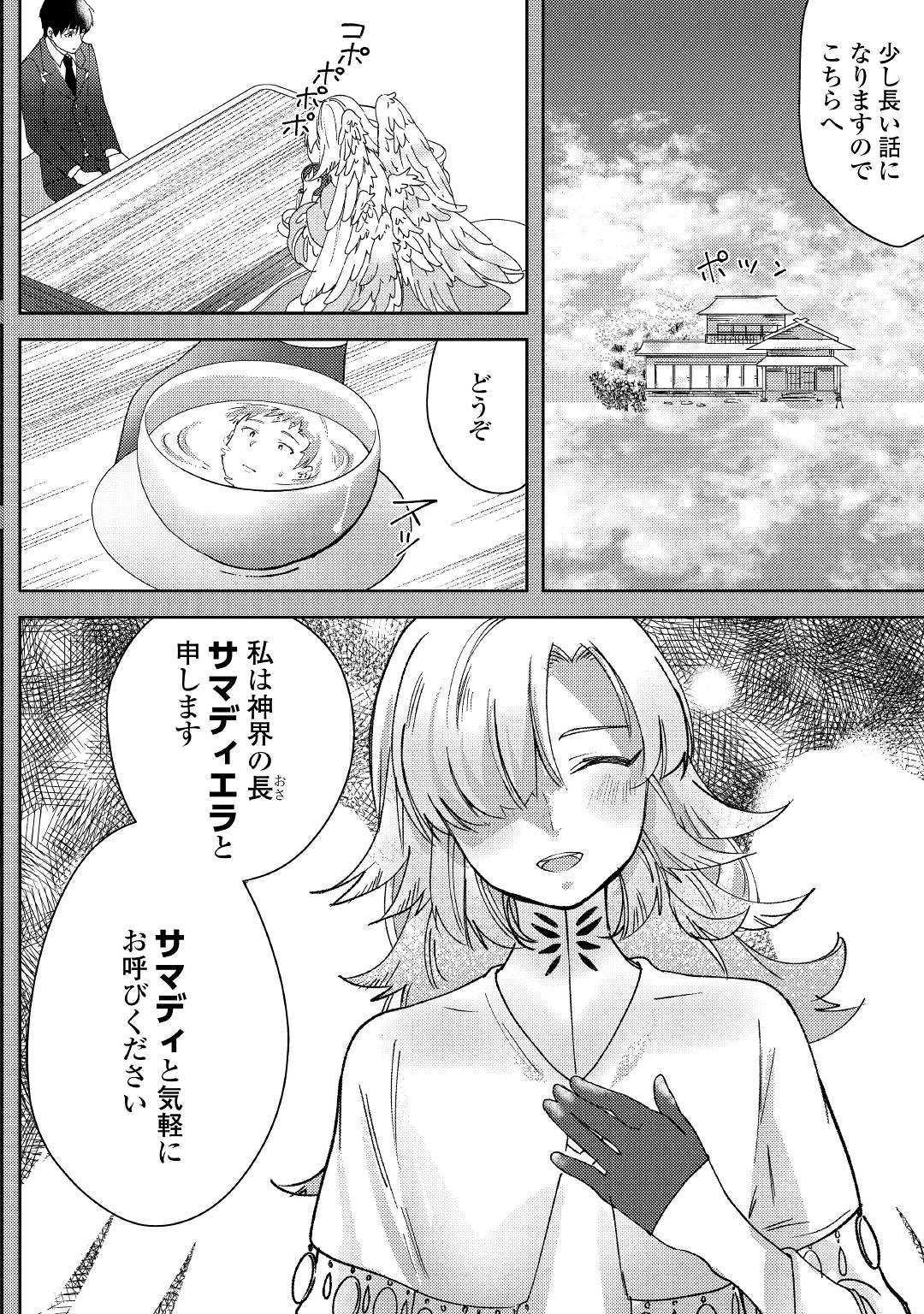 SHOKI SKILL GA BENRI SUGITE ISEKAI SEIKATSU GA TANOSHISUGIRU! (MANGA) - raw - Chapter 1 - https://jpdd.ccdd.to/JPDD/shokiskillgabenrisugiteisekaiseikatsugatanoshisugirumanga/109485/zd2wgteak24.jpg