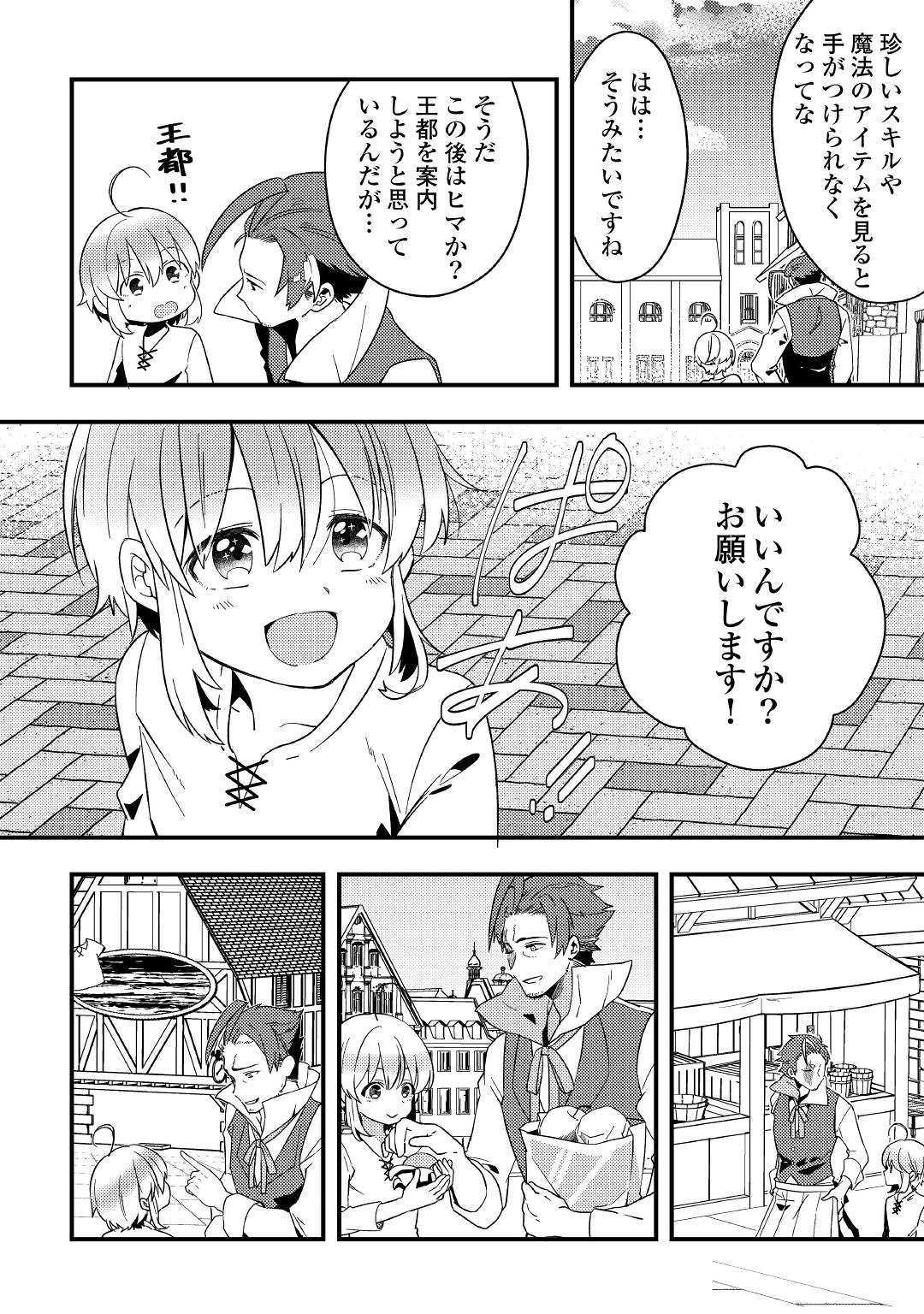 SHOKI SKILL GA BENRI SUGITE ISEKAI SEIKATSU GA TANOSHISUGIRU! (MANGA) - raw - Chapter 3 - https://jpdd.ccdd.to/JPDD/shokiskillgabenrisugiteisekaiseikatsugatanoshisugirumanga/112427/0moy0lfc13j.jpg