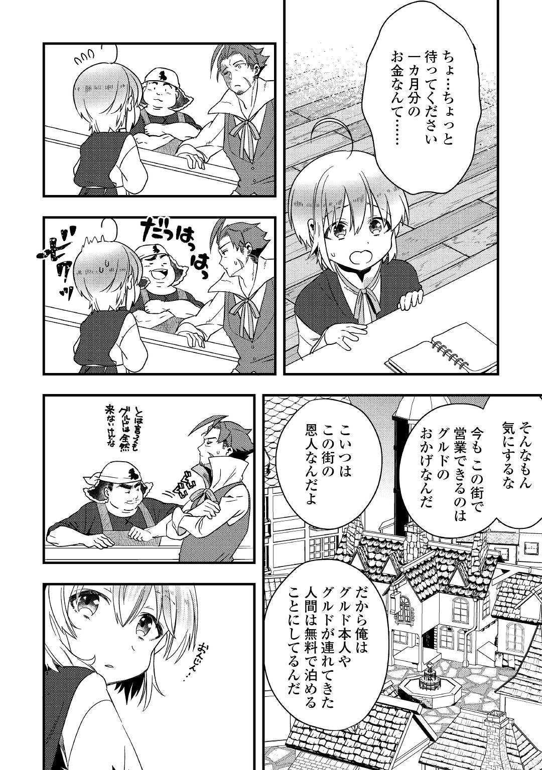 SHOKI SKILL GA BENRI SUGITE ISEKAI SEIKATSU GA TANOSHISUGIRU! (MANGA) - raw - Chapter 3 - https://jpdd.ccdd.to/JPDD/shokiskillgabenrisugiteisekaiseikatsugatanoshisugirumanga/112427/12jwfsb0dlv.jpg