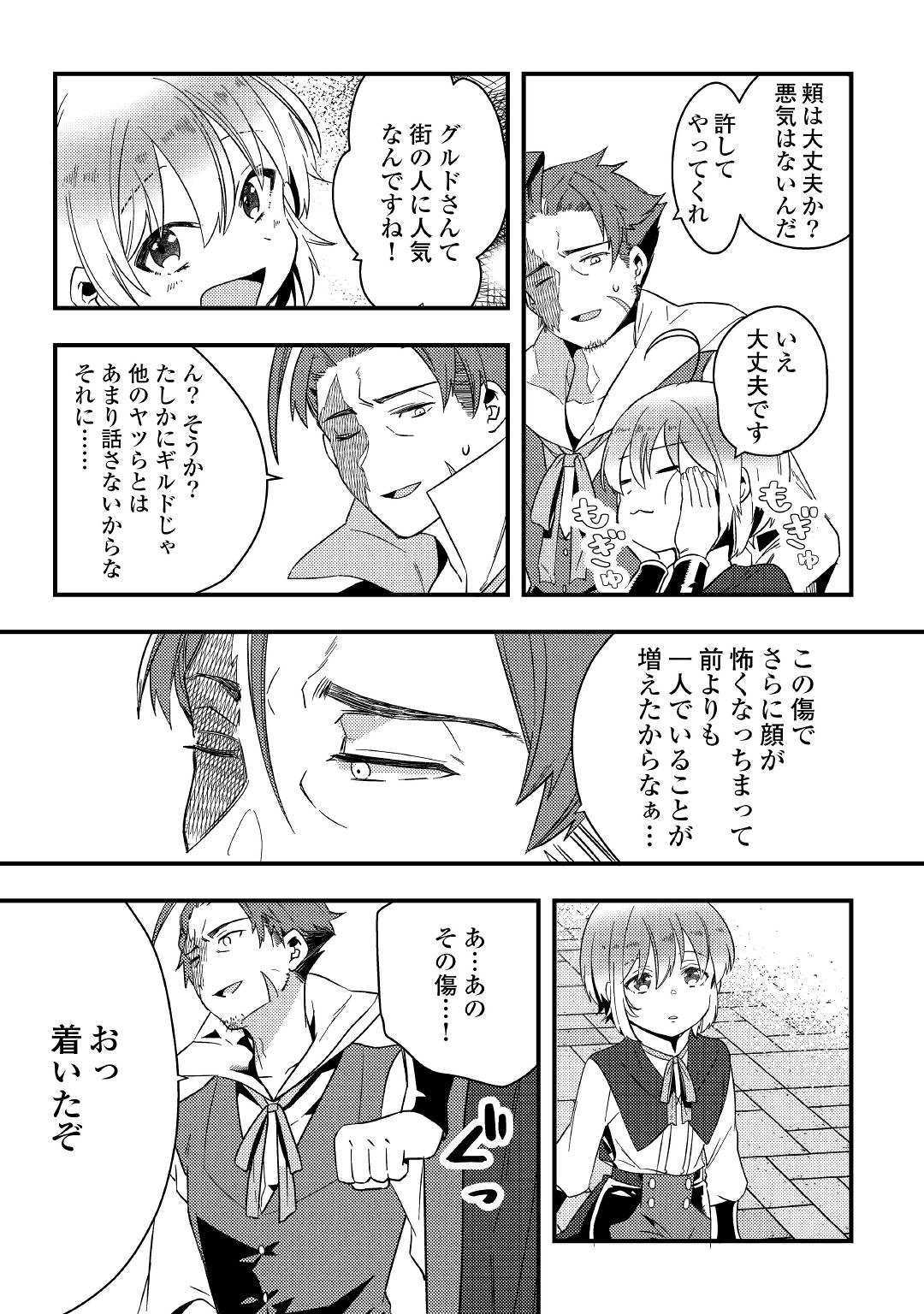 SHOKI SKILL GA BENRI SUGITE ISEKAI SEIKATSU GA TANOSHISUGIRU! (MANGA) - raw - Chapter 3 - https://jpdd.ccdd.to/JPDD/shokiskillgabenrisugiteisekaiseikatsugatanoshisugirumanga/112427/3vvx5o5tm5y.jpg