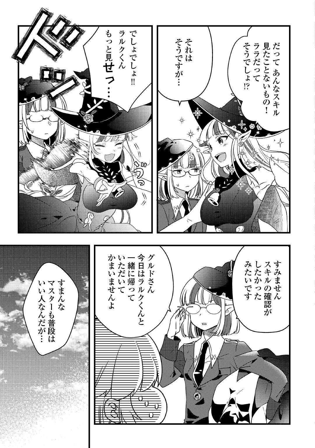 SHOKI SKILL GA BENRI SUGITE ISEKAI SEIKATSU GA TANOSHISUGIRU! (MANGA) - raw - Chapter 3 - https://jpdd.ccdd.to/JPDD/shokiskillgabenrisugiteisekaiseikatsugatanoshisugirumanga/112427/4ynz3l0xcnm.jpg