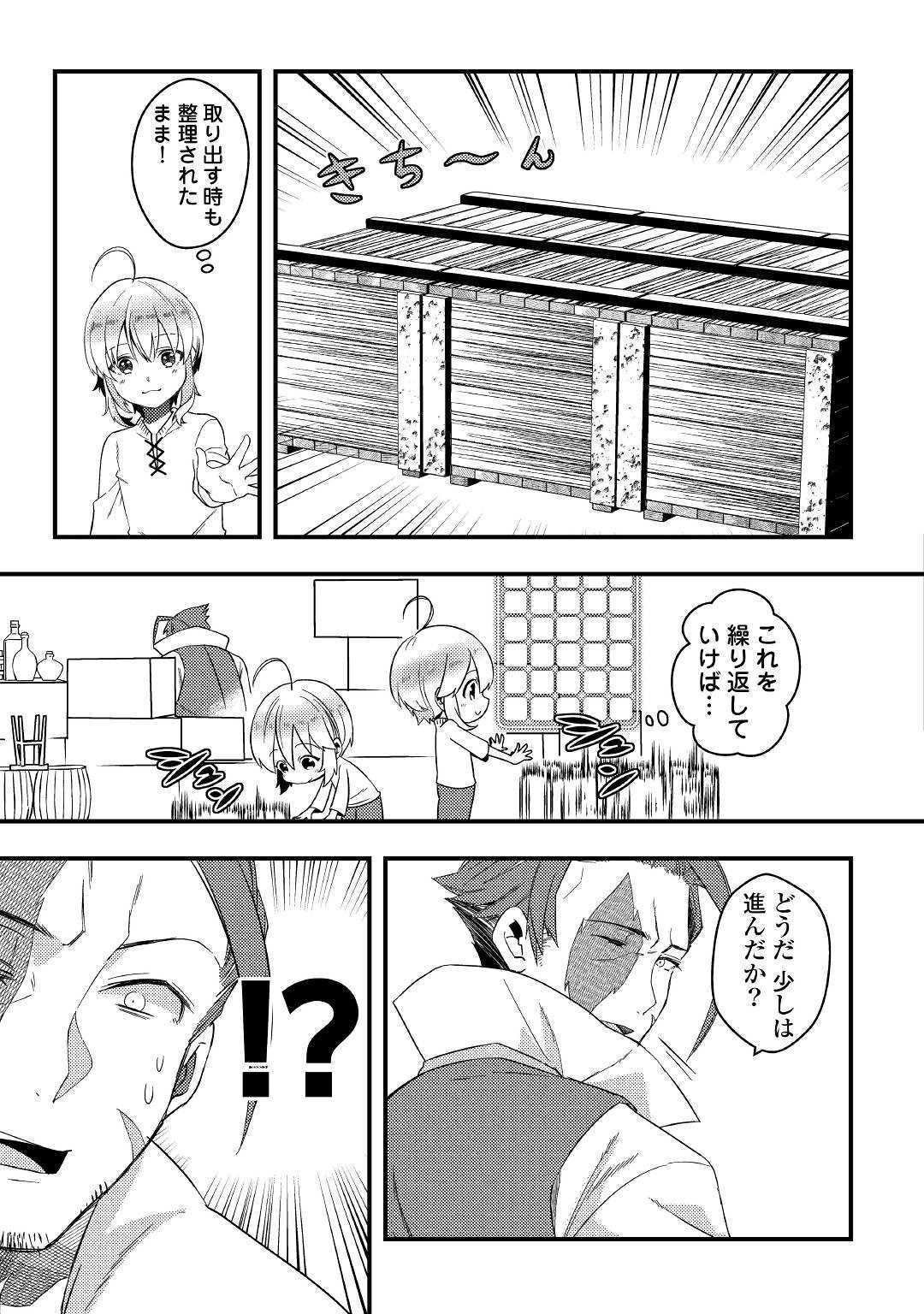 SHOKI SKILL GA BENRI SUGITE ISEKAI SEIKATSU GA TANOSHISUGIRU! (MANGA) - raw - Chapter 3 - https://jpdd.ccdd.to/JPDD/shokiskillgabenrisugiteisekaiseikatsugatanoshisugirumanga/112427/530kocmlsmo.jpg