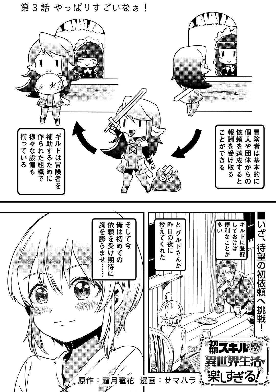 SHOKI SKILL GA BENRI SUGITE ISEKAI SEIKATSU GA TANOSHISUGIRU! (MANGA) - raw - Chapter 3 - https://jpdd.ccdd.to/JPDD/shokiskillgabenrisugiteisekaiseikatsugatanoshisugirumanga/112427/anxewujzotu.jpg