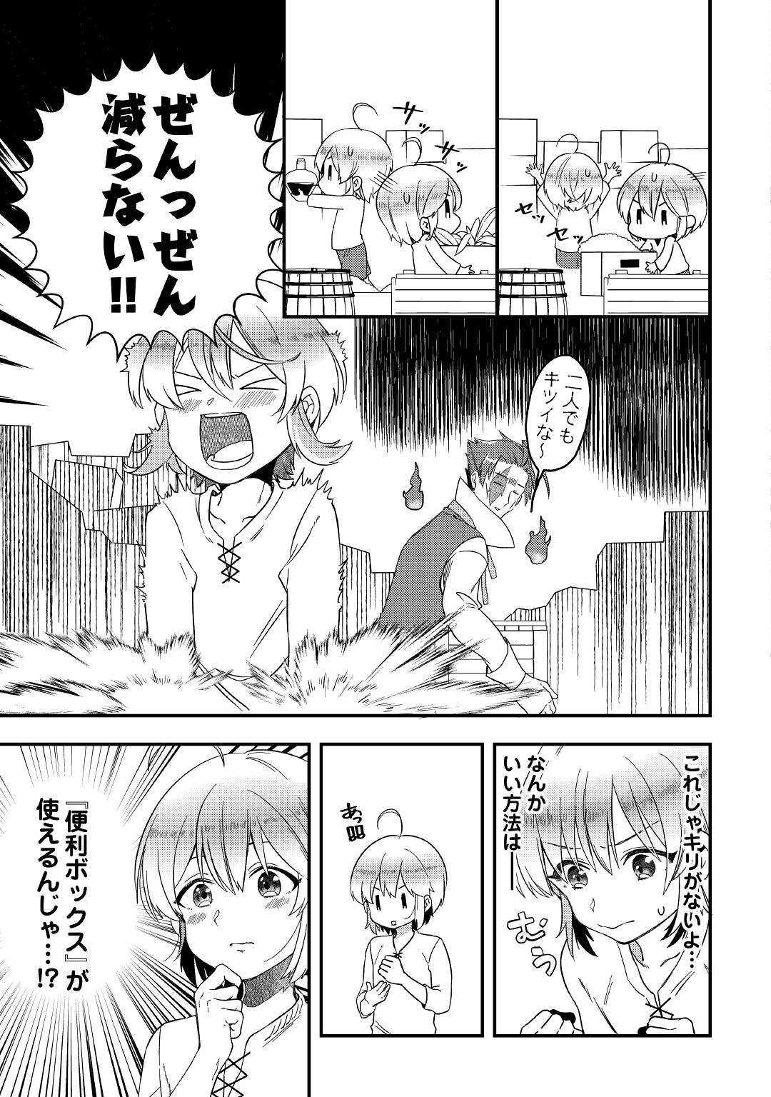 SHOKI SKILL GA BENRI SUGITE ISEKAI SEIKATSU GA TANOSHISUGIRU! (MANGA) - raw - Chapter 3 - https://jpdd.ccdd.to/JPDD/shokiskillgabenrisugiteisekaiseikatsugatanoshisugirumanga/112427/bso2lbgom50.jpg