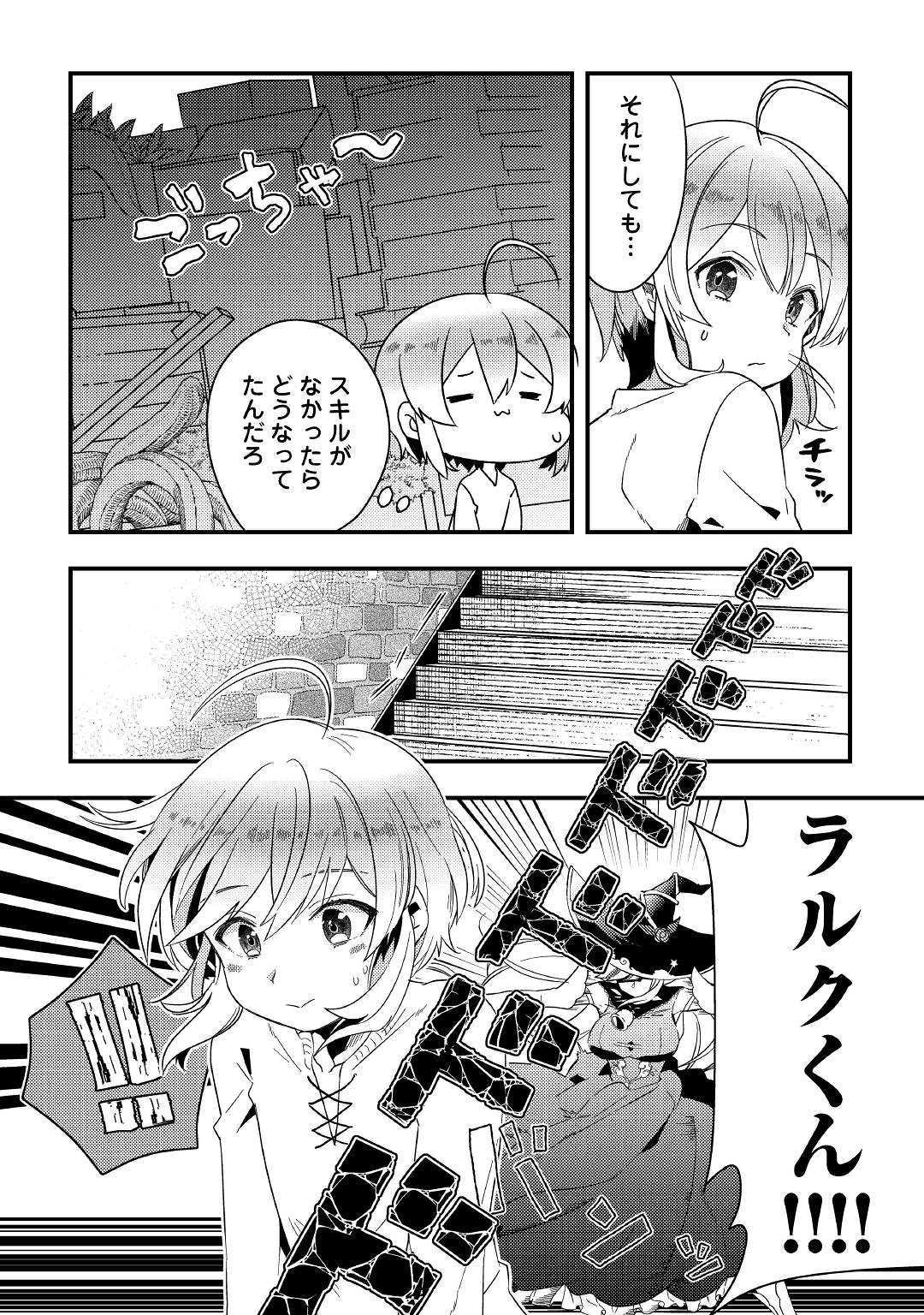 SHOKI SKILL GA BENRI SUGITE ISEKAI SEIKATSU GA TANOSHISUGIRU! (MANGA) - raw - Chapter 3 - https://jpdd.ccdd.to/JPDD/shokiskillgabenrisugiteisekaiseikatsugatanoshisugirumanga/112427/hzgcylqr0my.jpg