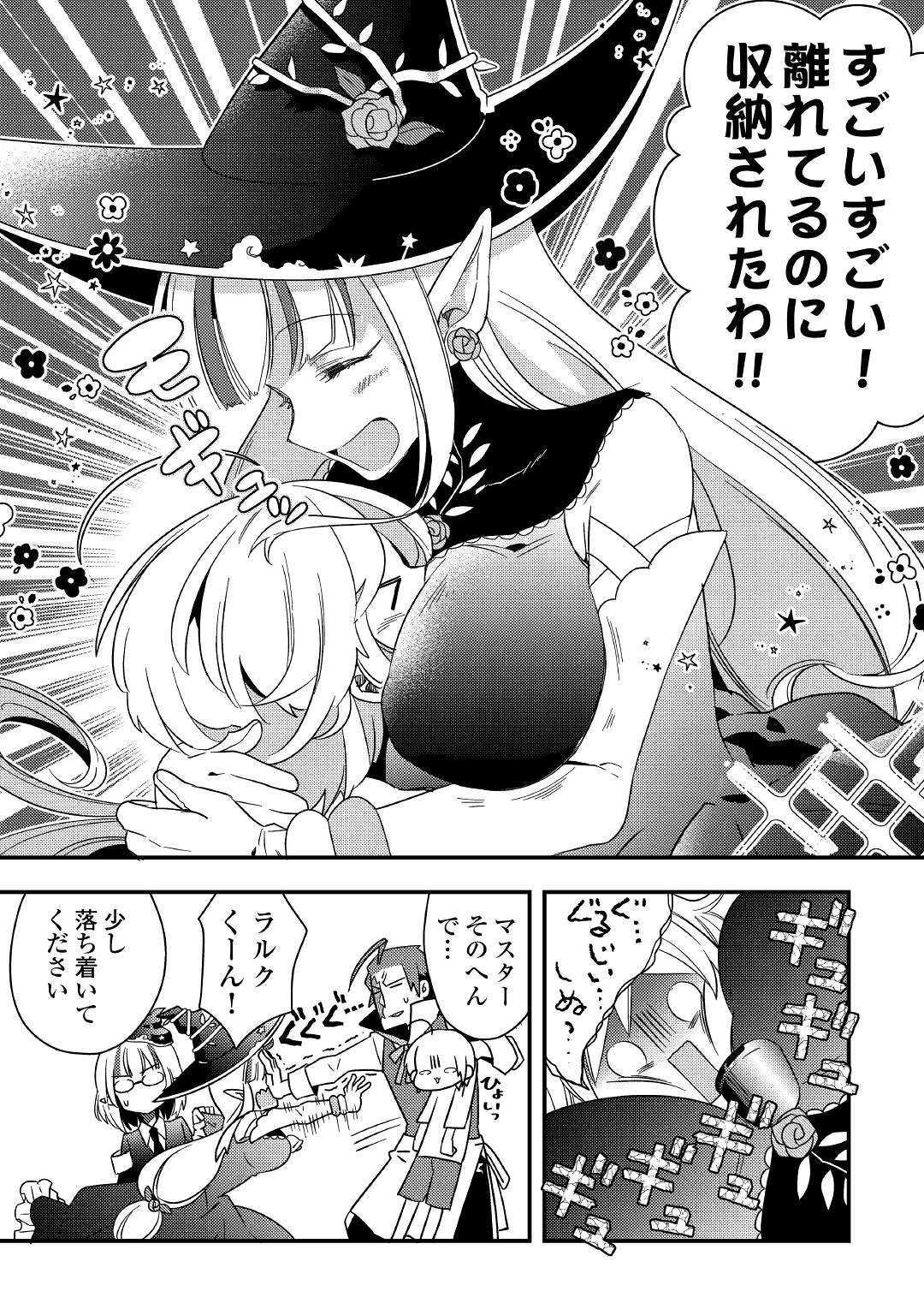 SHOKI SKILL GA BENRI SUGITE ISEKAI SEIKATSU GA TANOSHISUGIRU! (MANGA) - raw - Chapter 3 - https://jpdd.ccdd.to/JPDD/shokiskillgabenrisugiteisekaiseikatsugatanoshisugirumanga/112427/j4m5ew1arwz.jpg