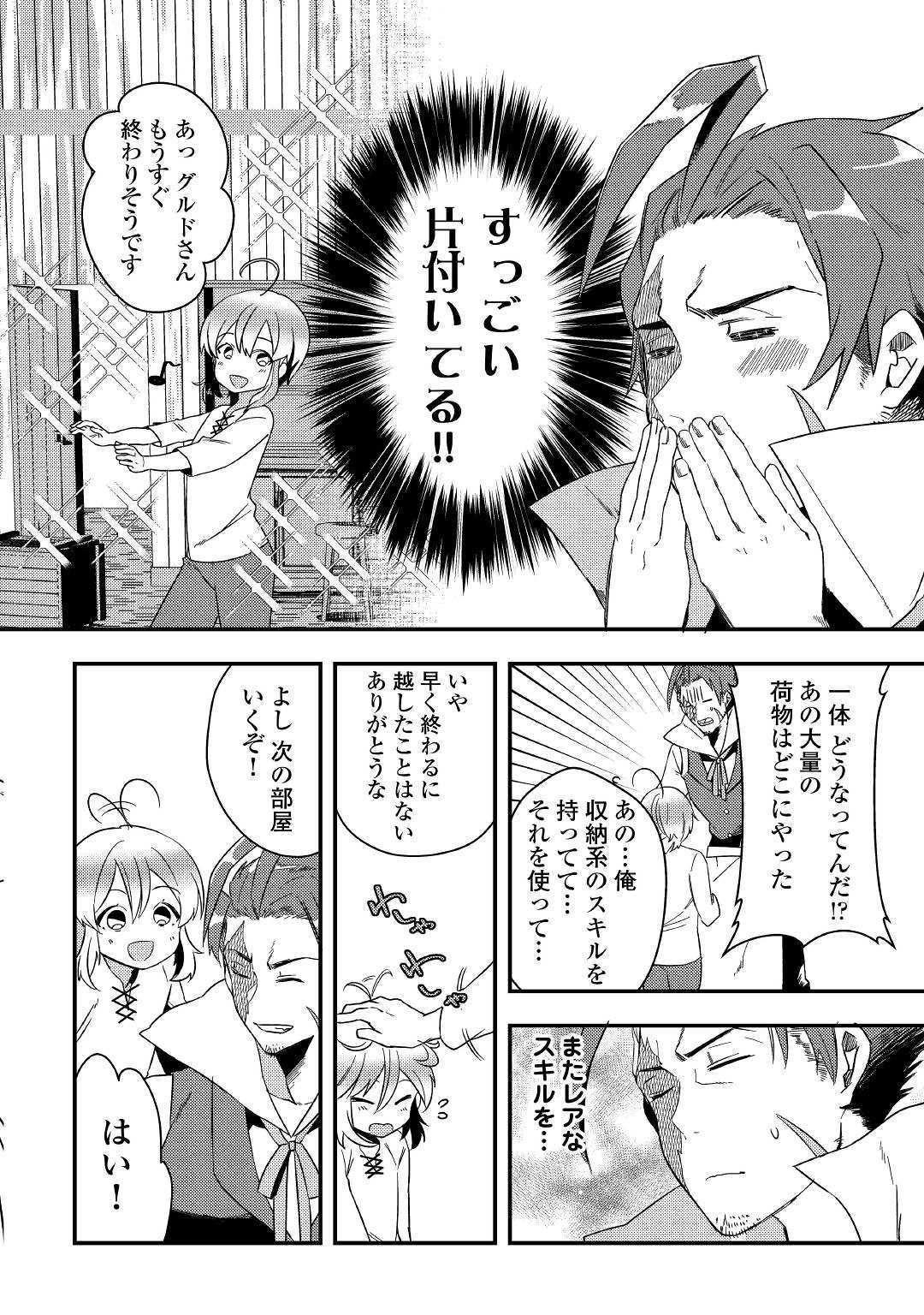 SHOKI SKILL GA BENRI SUGITE ISEKAI SEIKATSU GA TANOSHISUGIRU! (MANGA) - raw - Chapter 3 - https://jpdd.ccdd.to/JPDD/shokiskillgabenrisugiteisekaiseikatsugatanoshisugirumanga/112427/jadqsvlw5pd.jpg